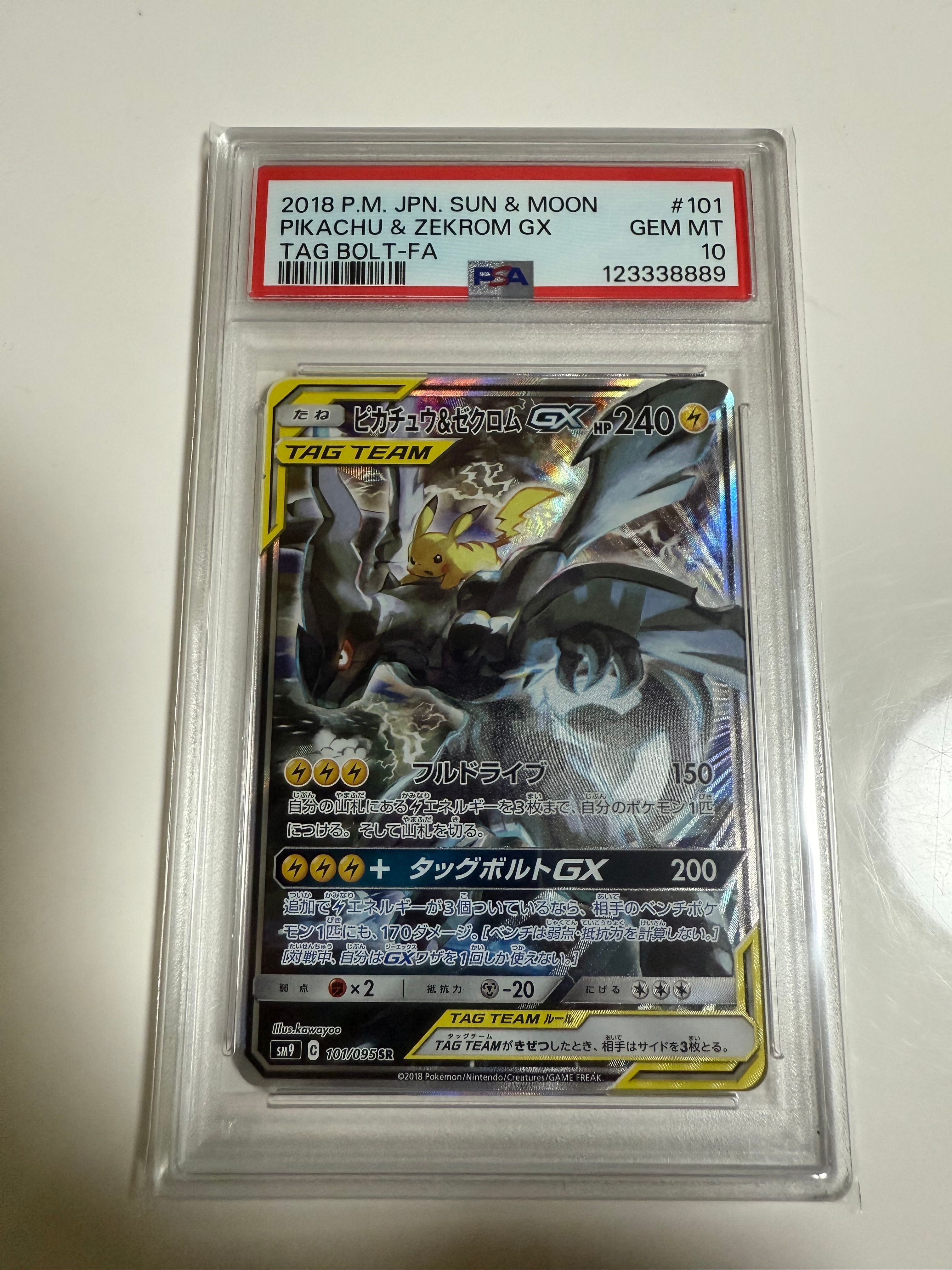 ピカチュウ&ゼクロムGX SR: SA [SM9 101/095](拡張パック「タッグボルト」)