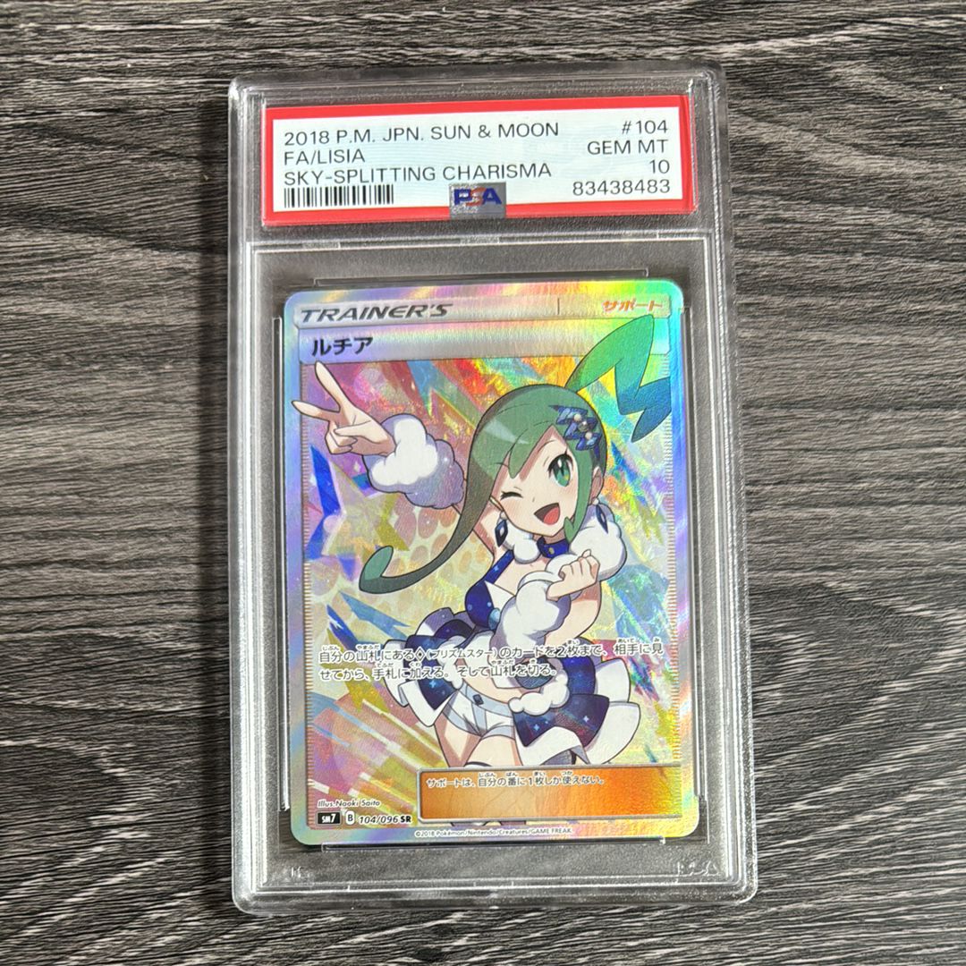 ルチア SR[SM7 104/096](拡張パック「裂空のカリスマ」)
