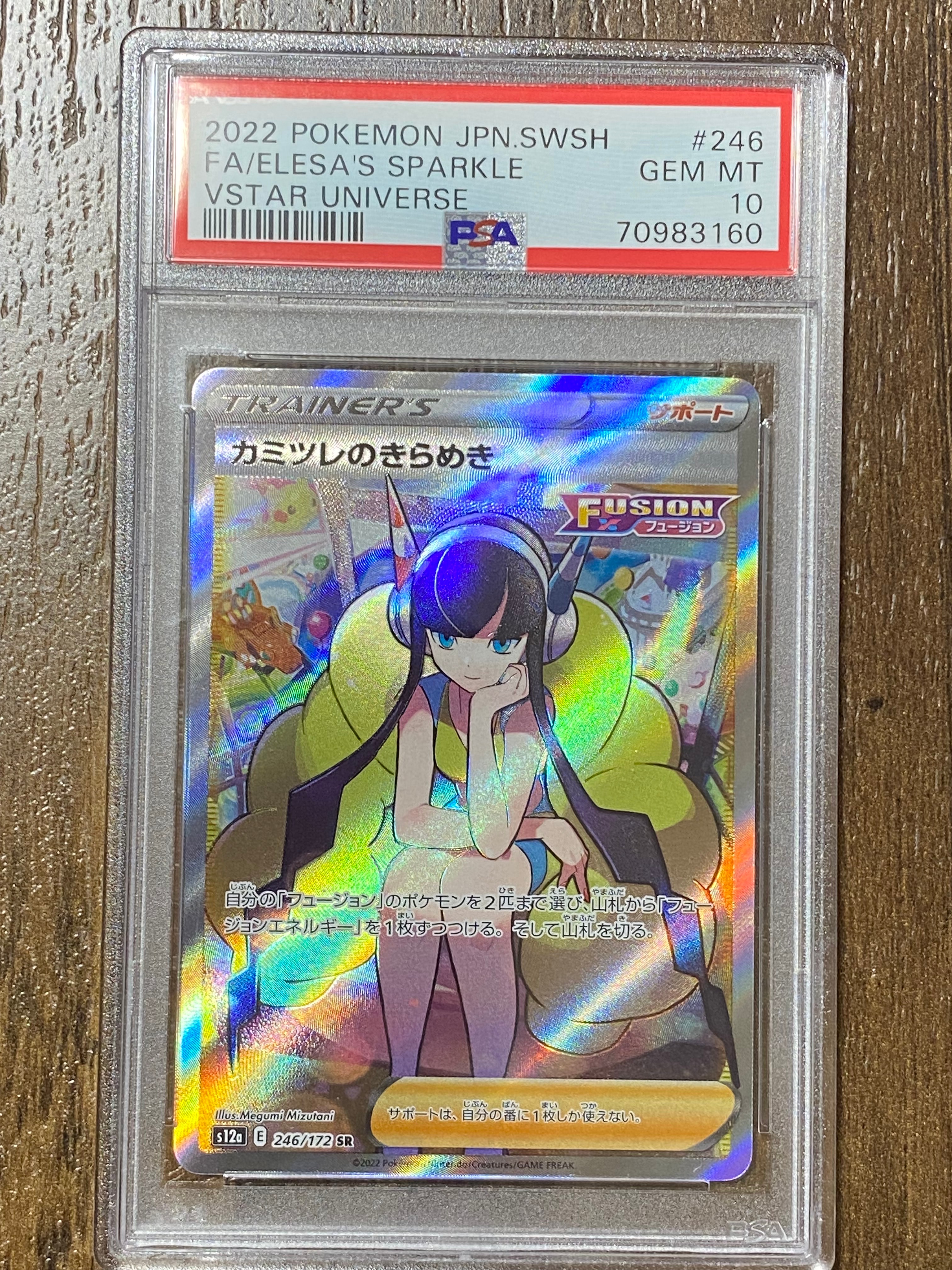 カミツレのきらめき SR[s12a 246/172](ハイクラスパック「VSTARユニバース」)