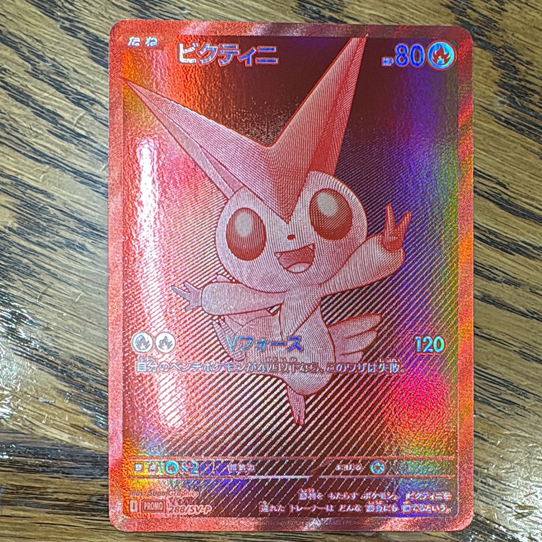 ビクティニ P [SV-P 288](プロモーションカード「ビクティニBWR争奪戦 上位賞 / おうちでブラックボルト・ホワイトフレア デッキ構築戦キャンペーン)