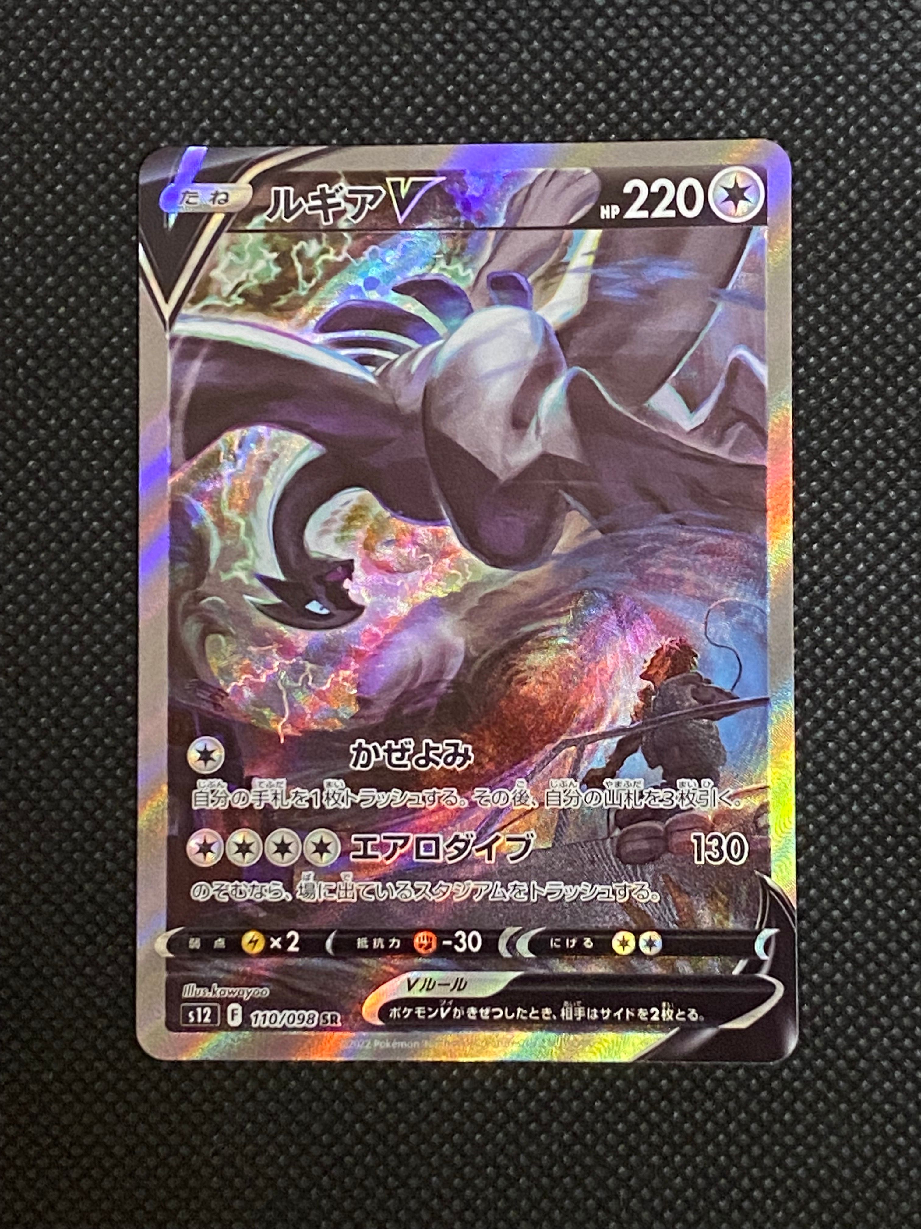 ルギアV SR:SA[s12 110/098](拡張パック「パラダイムトリガー」)