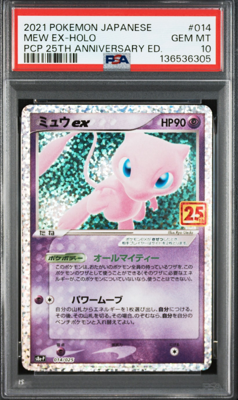 ミュウex: プロモ[S8a-P 014/025](プロモカードパック 25th ANNIVERSARY edition)