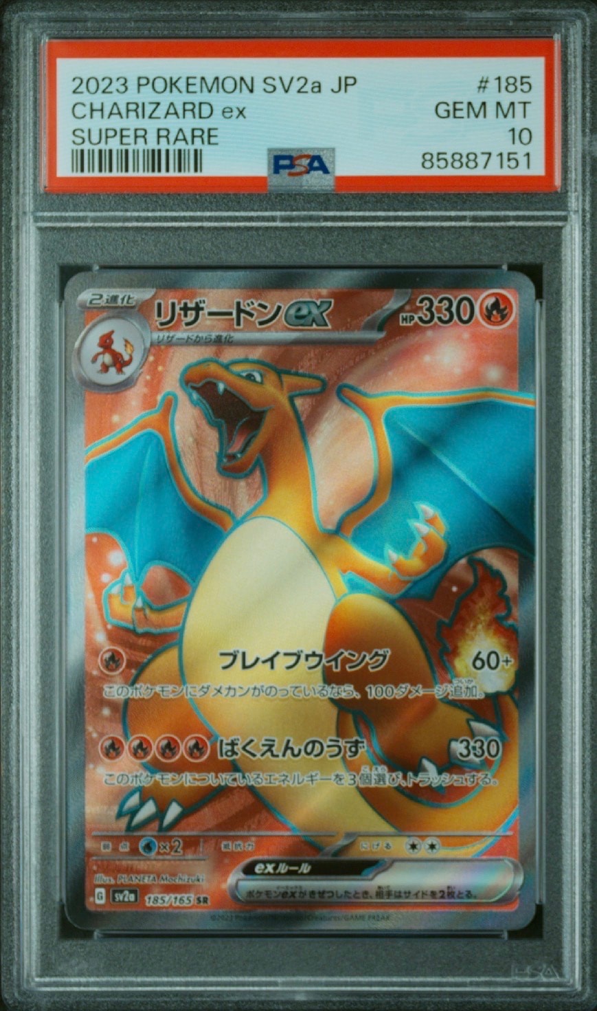 リザードンex SR[SV2a 185/165](強化拡張パック「ポケモンカード151