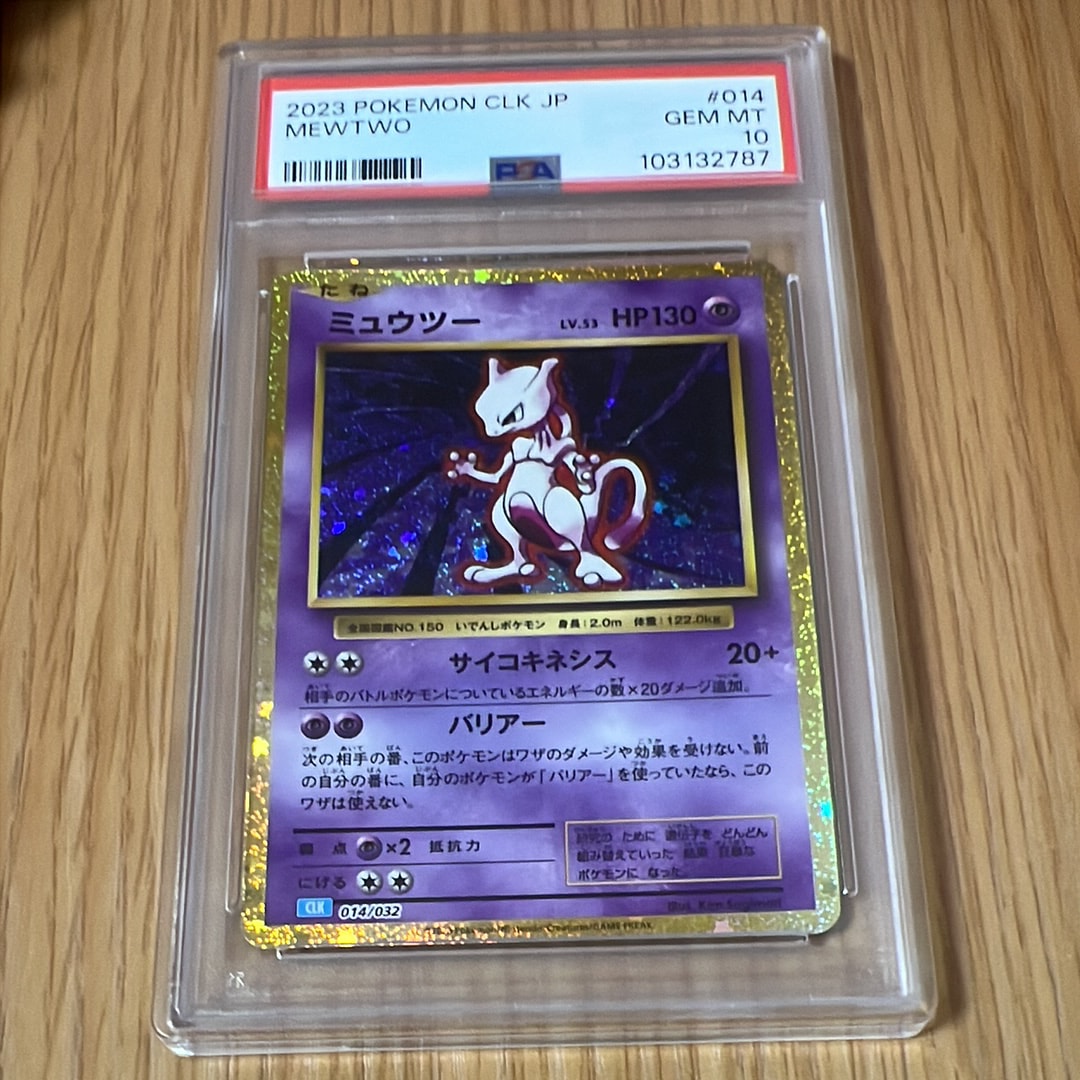 ミュウツー [CLK 014/032](ポケモンカードゲーム Classic)