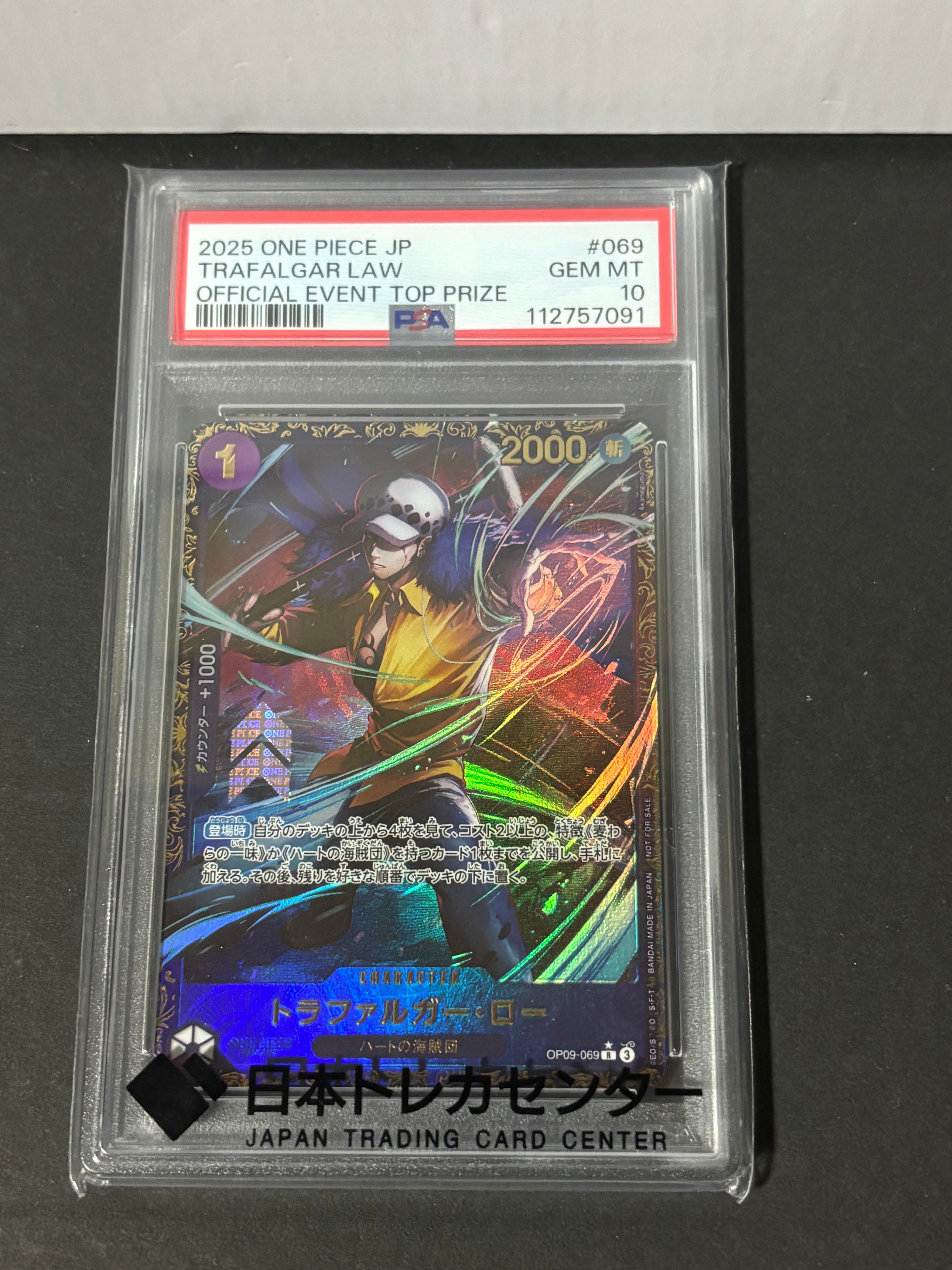 トラファルガー・ロー R [OP09-069](プロモーションカード「フラッグシップバトル 優勝記念品」)