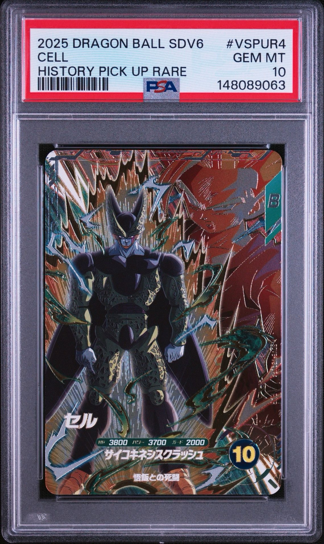 セル PUR [SDV6-VSPUR4](ドラゴンボールスーパーダイバーズ「6弾」)