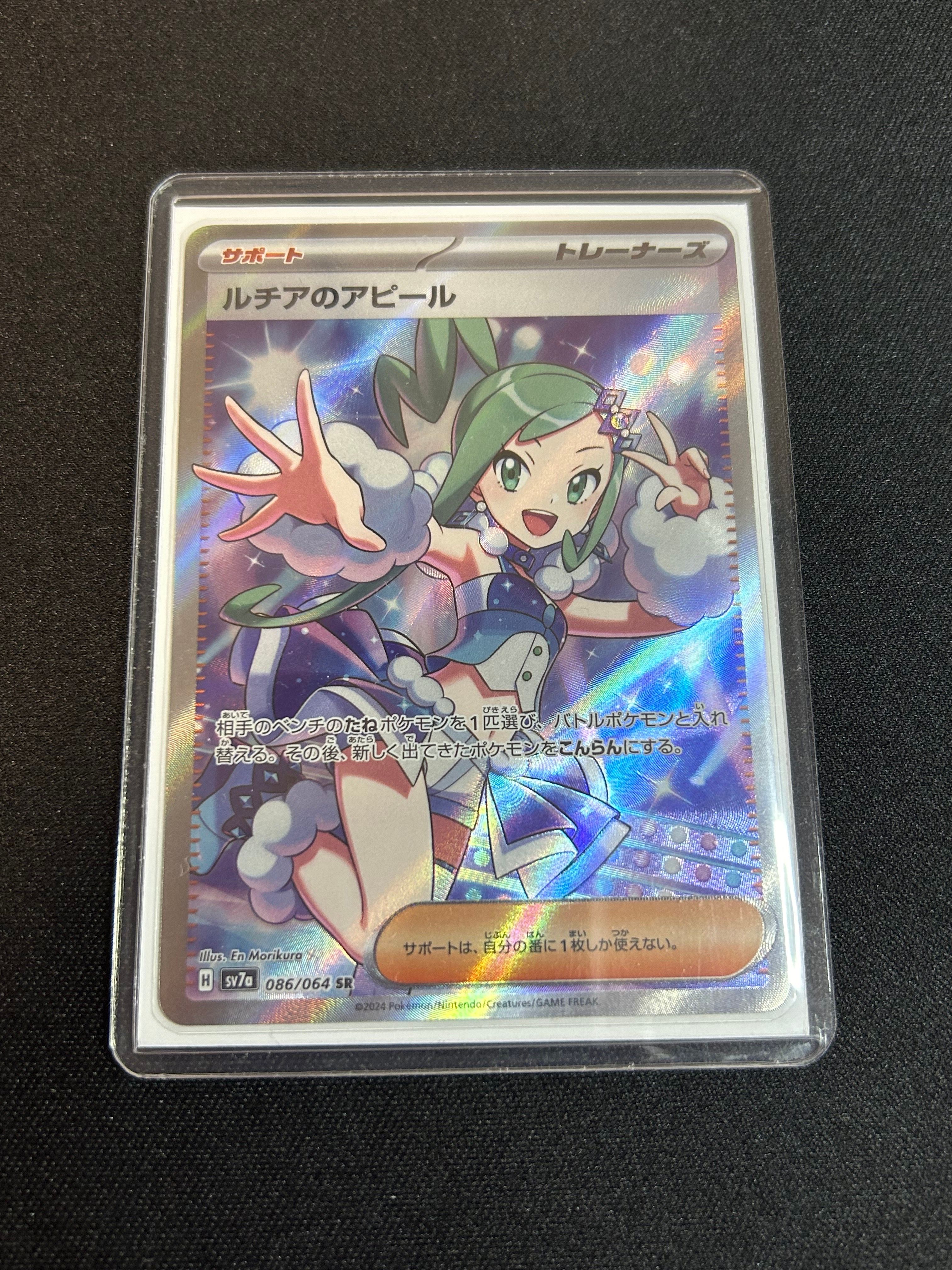 ルチアのアピール SR [SV7a 086/064](強化拡張パック「楽園ドラゴーナ」)