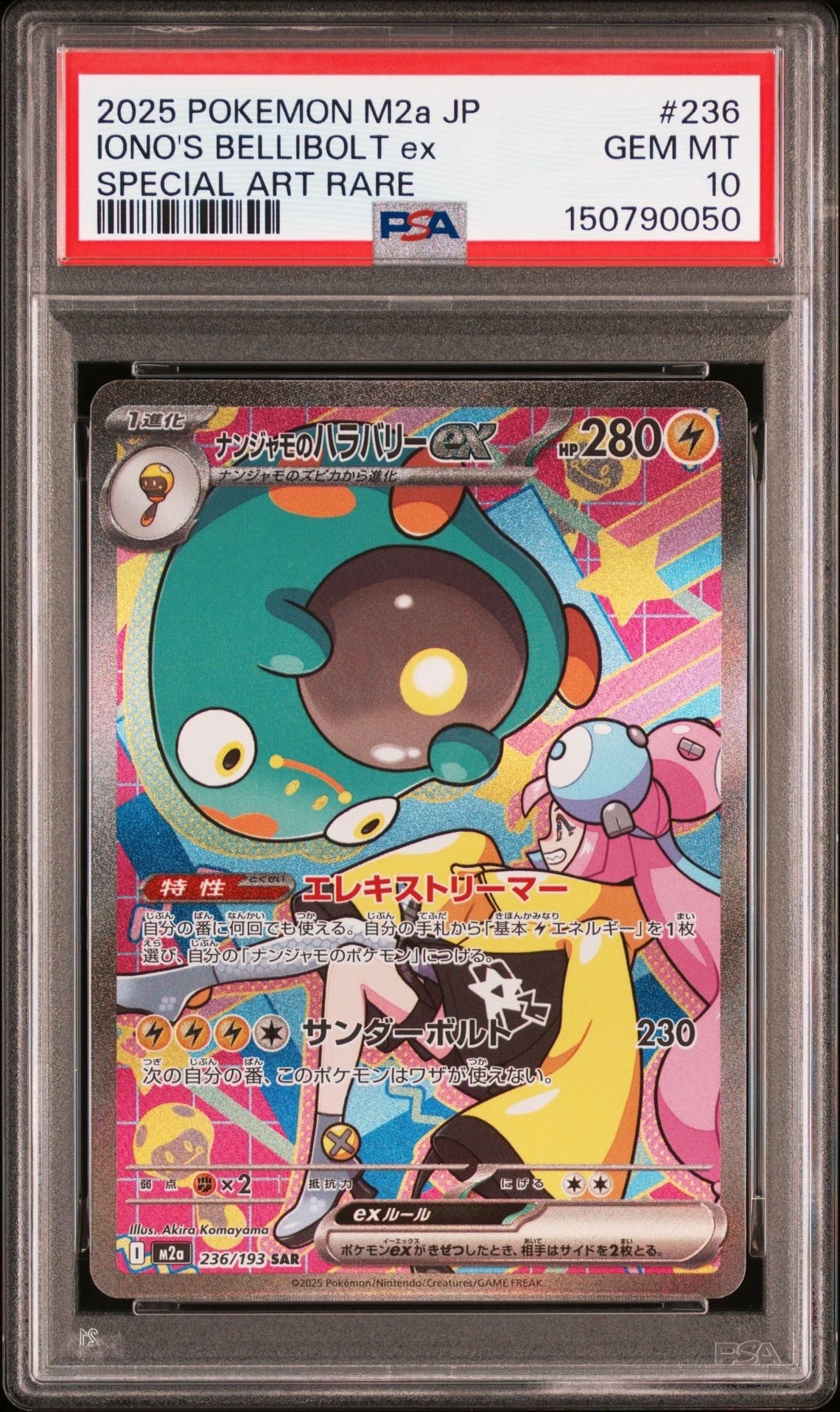 ナンジャモのハラバリーex SAR [M2a 236/193](ハイクラスパック「MEGA