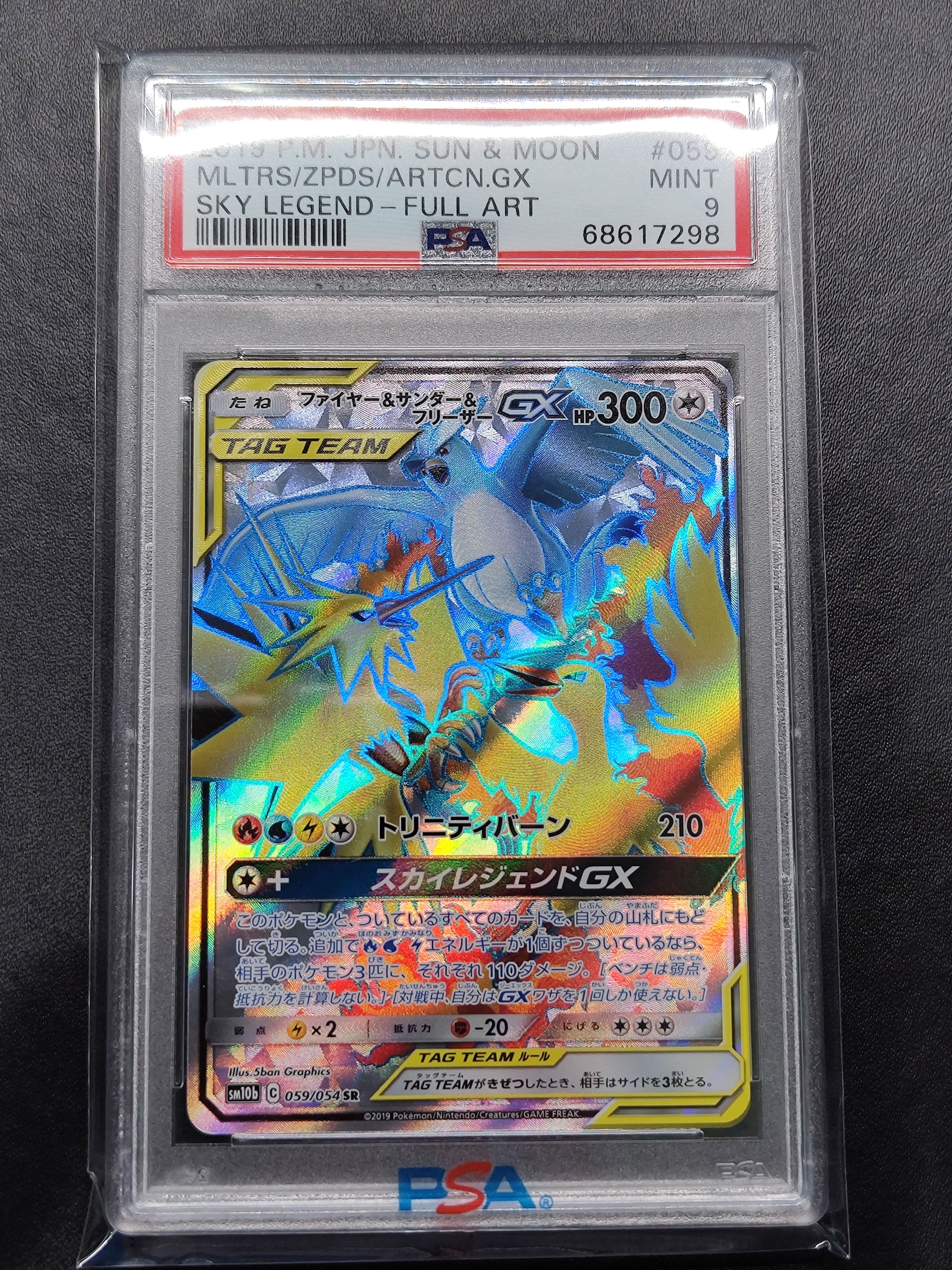 ファイヤー&サンダー&フリーザーGX SR[SM10b 059/054](強化拡張パック「スカイレジェンド」)