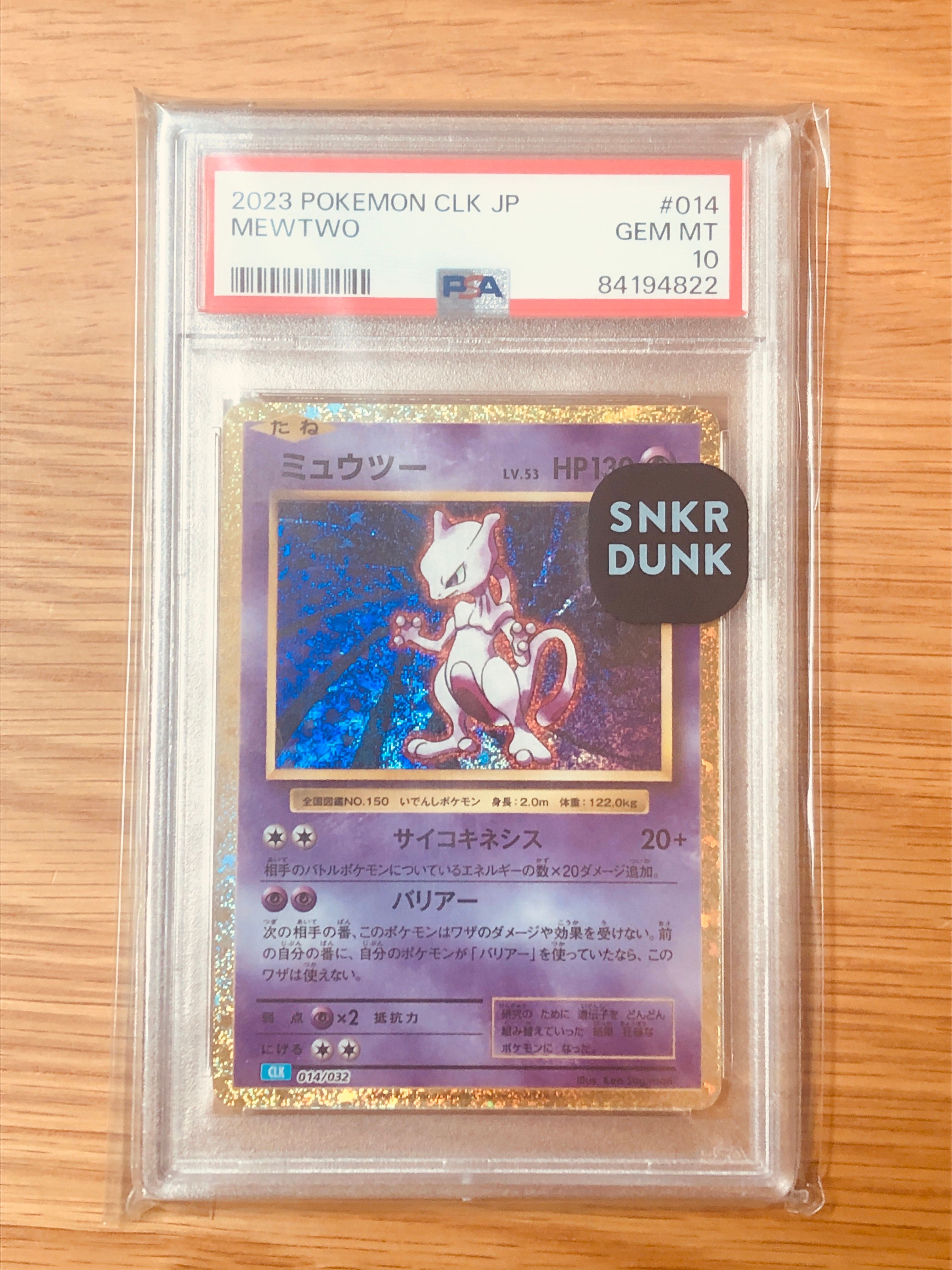 ミュウツー [CLK 014/032](ポケモンカードゲーム Classic)