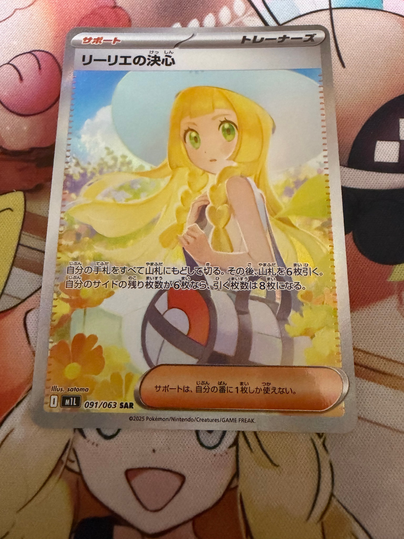 リーリエの決心 SAR [M1L 091/063](拡張パック「メガブレイブ」)通販