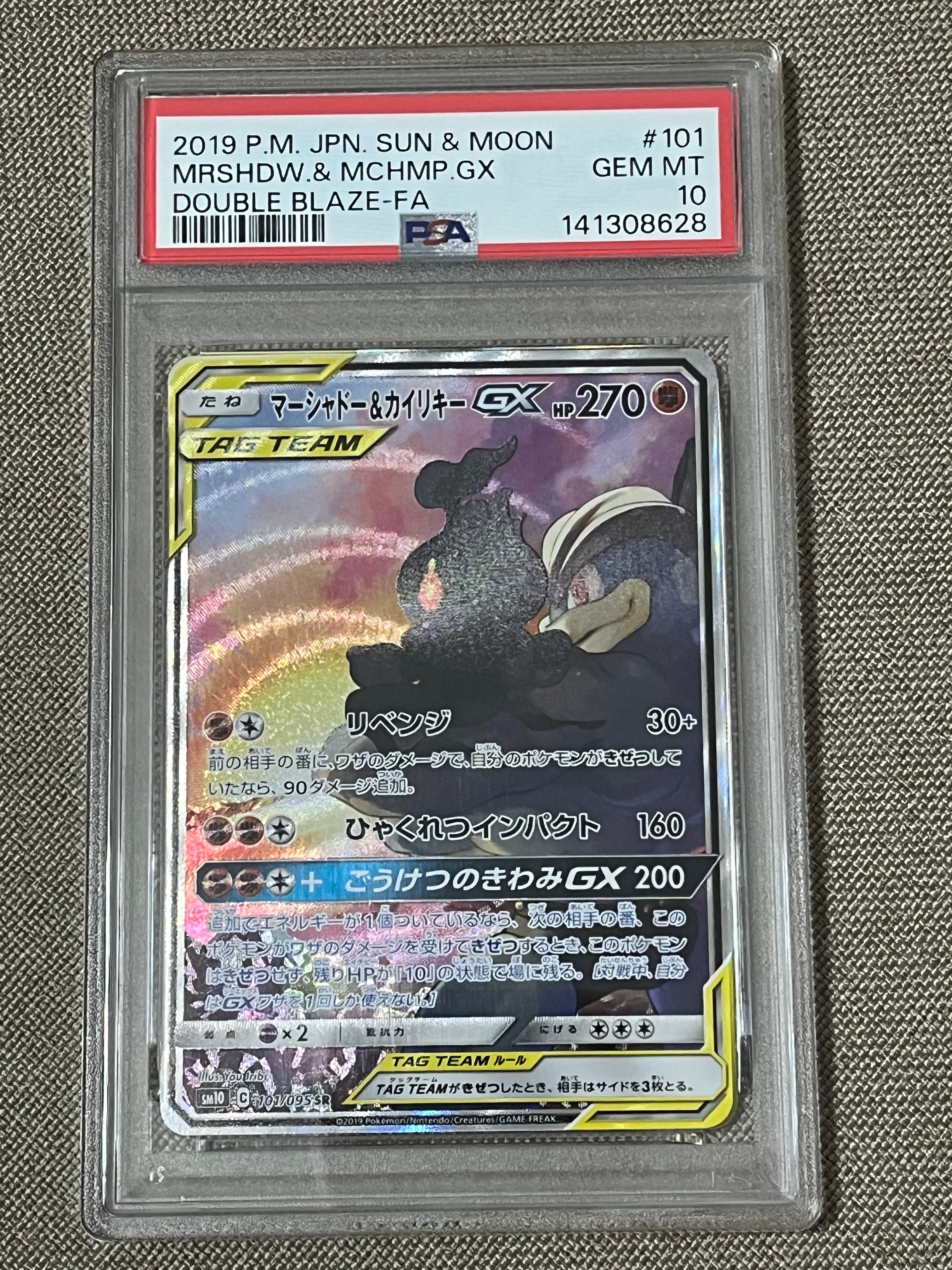 マーシャドー&カイリキーGX SA SM10 ダブルブレイズ Amazon.co.jp: ポケモンカードゲーム SM10 ダブルブレイズ マー