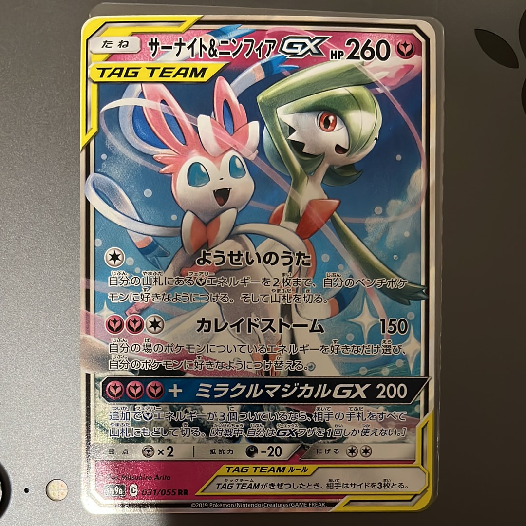 サーナイト&ニンフィアGX RR [SM9a 031/055](強化拡張パック「ナイト
