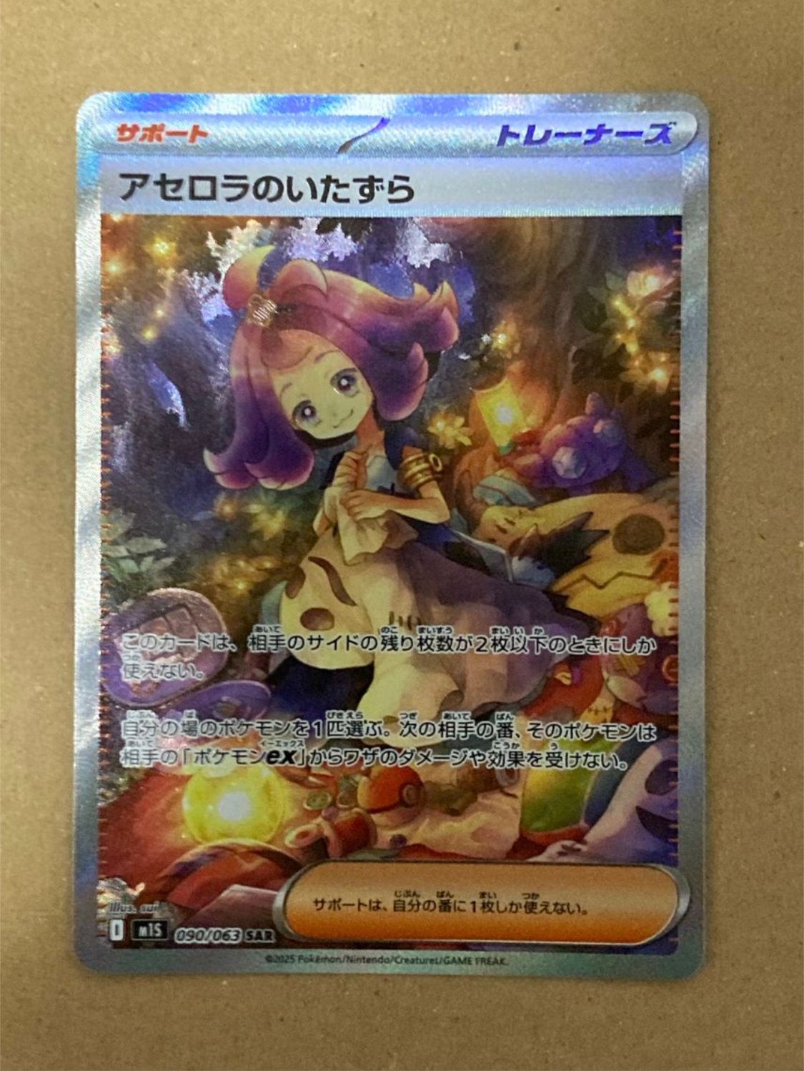 アセロラのいたずら SAR [M1S 090/063](拡張パック「メガシンフォニア」)