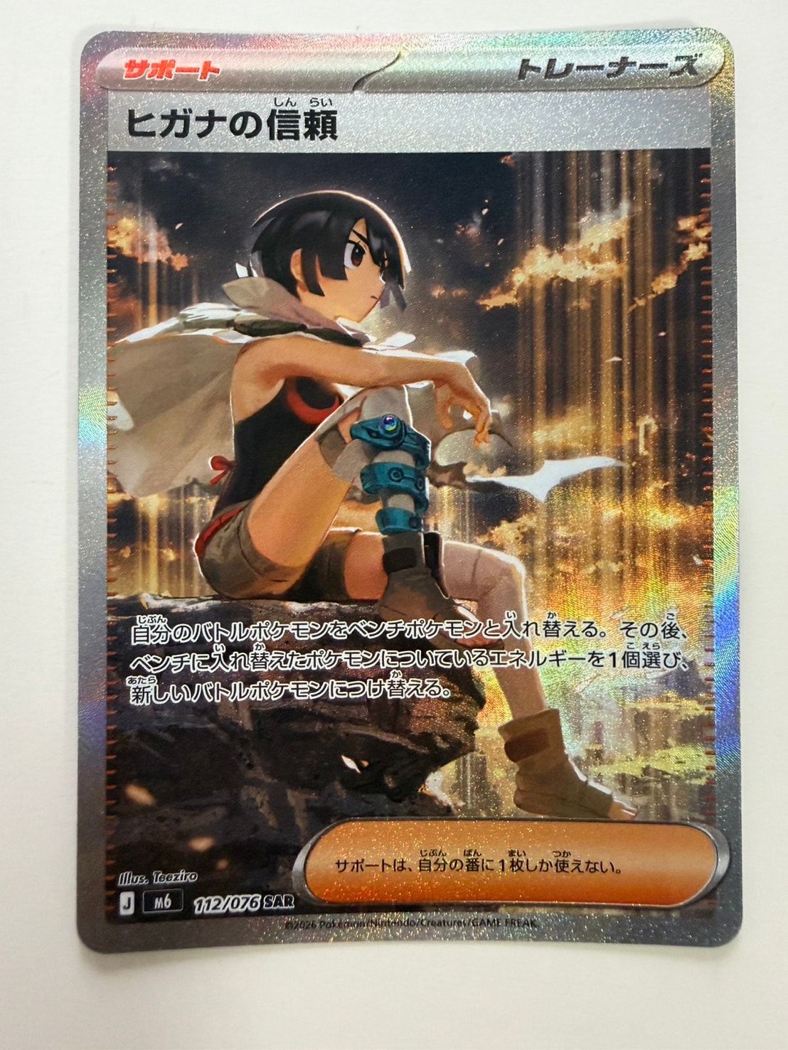 ヒガナの信頼 SAR [M6 112/076](拡張パック「ストームエメラルダ