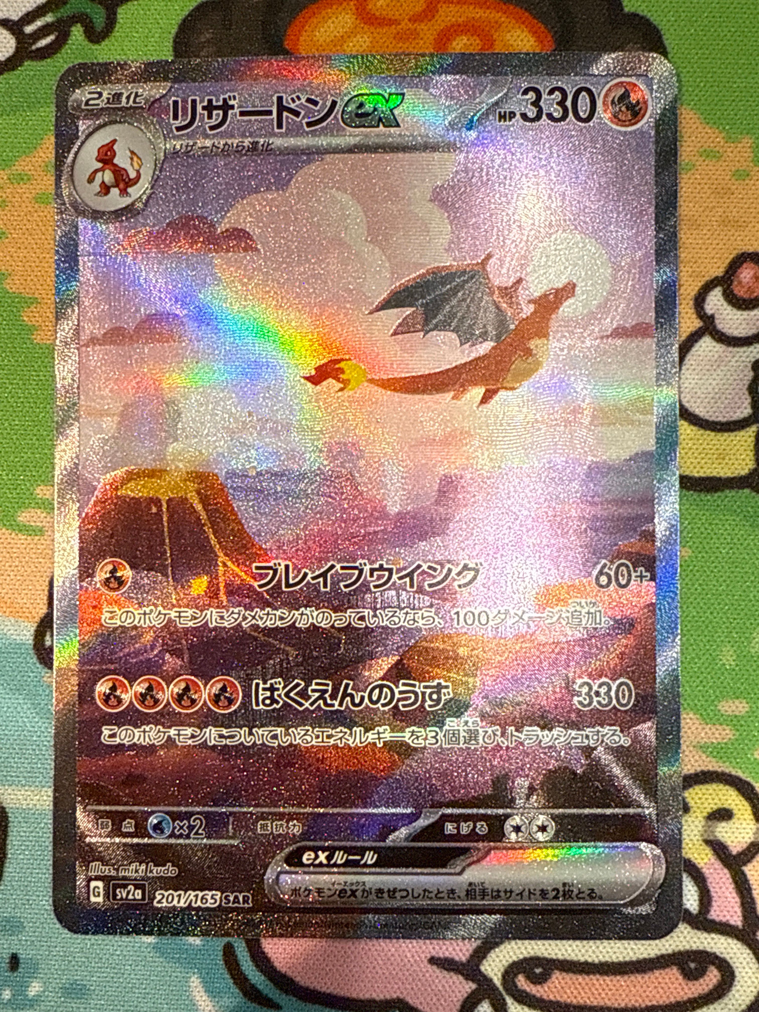 リザードンex SAR [SV2a 201/165](強化拡張パック「ポケモンカード151」)