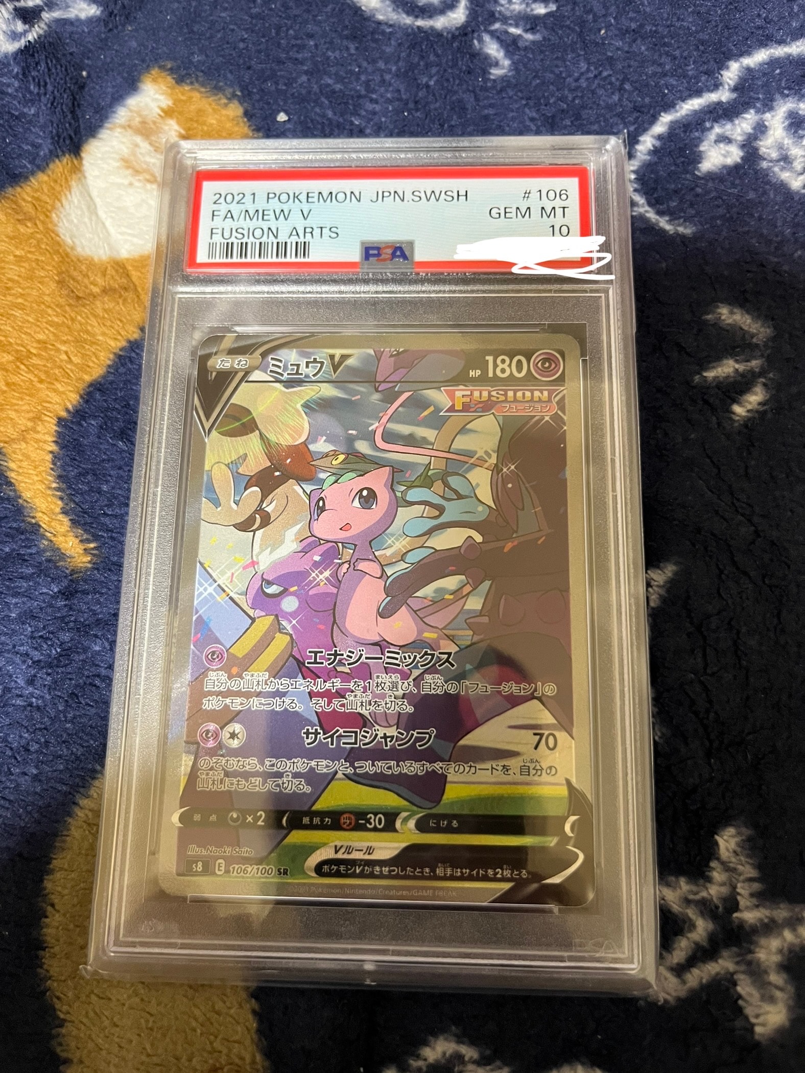 ミュウV SR: SA[S8 106/100](拡張パック「フュージョンアーツ」)