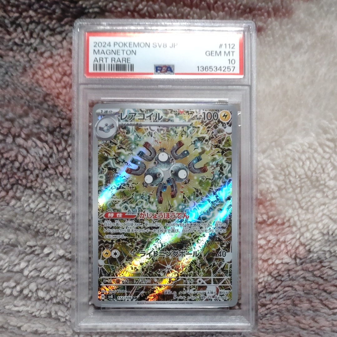 レアコイル AR [SV8 112/106](拡張パック「超電ブレイカー」)