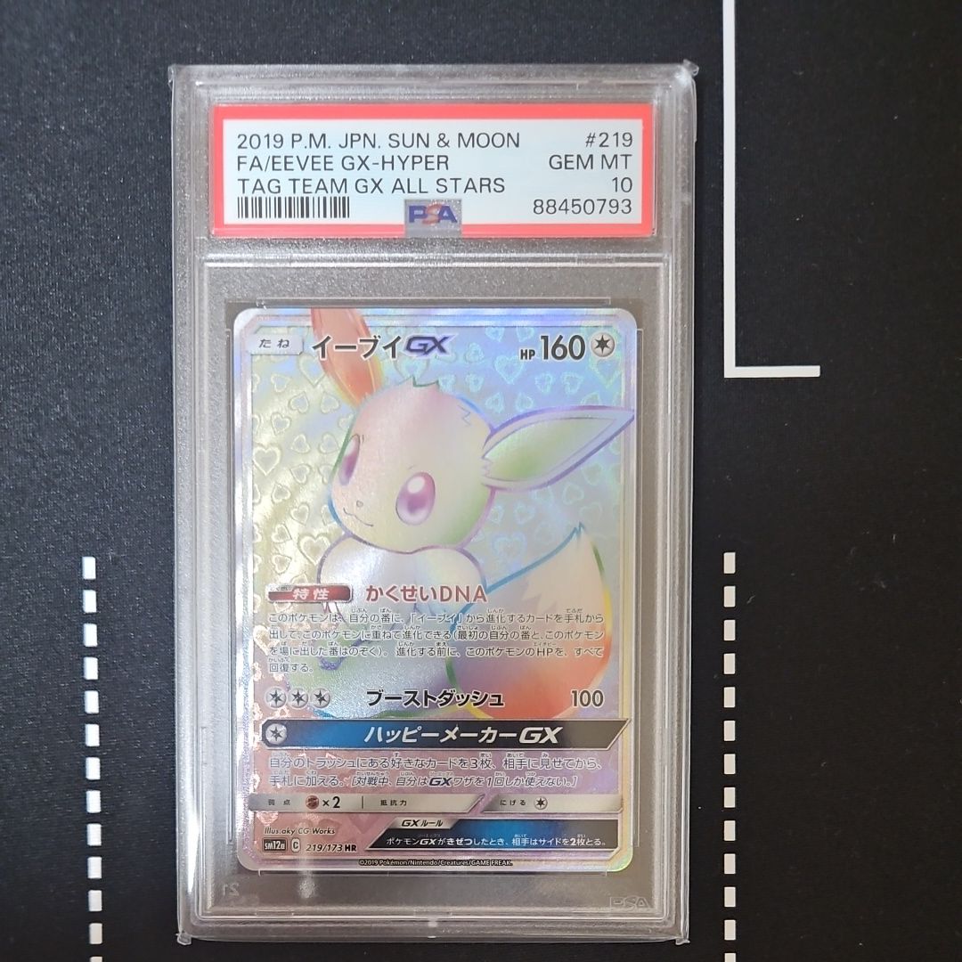 イーブイGX HR[SM12a 219/173](ハイクラスパック「TAG TEAM GX タッグオールスターズ」)
