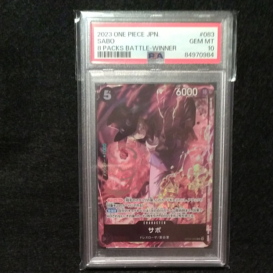 サボ SR [OP04-083] ( 8パックバトル優勝記念品)