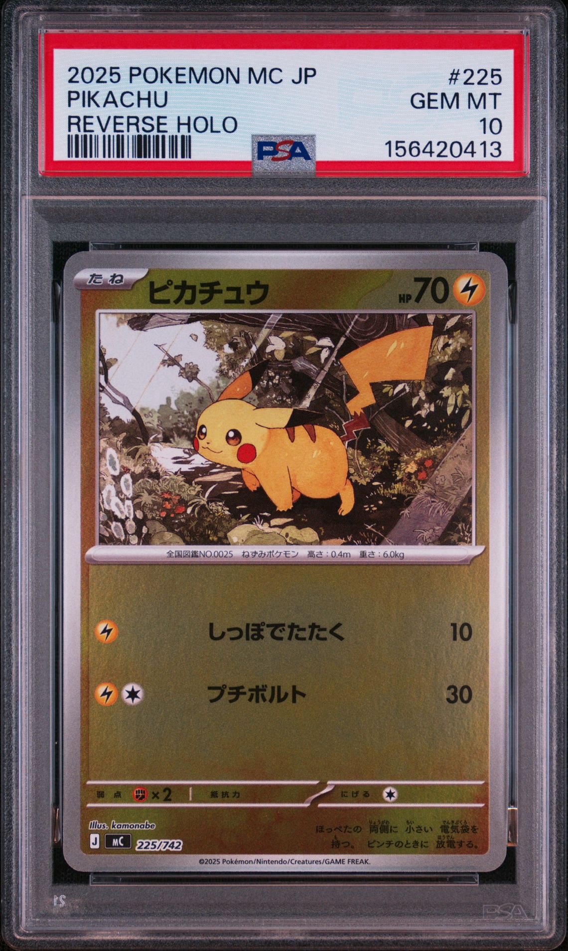 ピカチュウ :ミラー [MC 225/742](スタートデッキ100「バトルコレクション」)