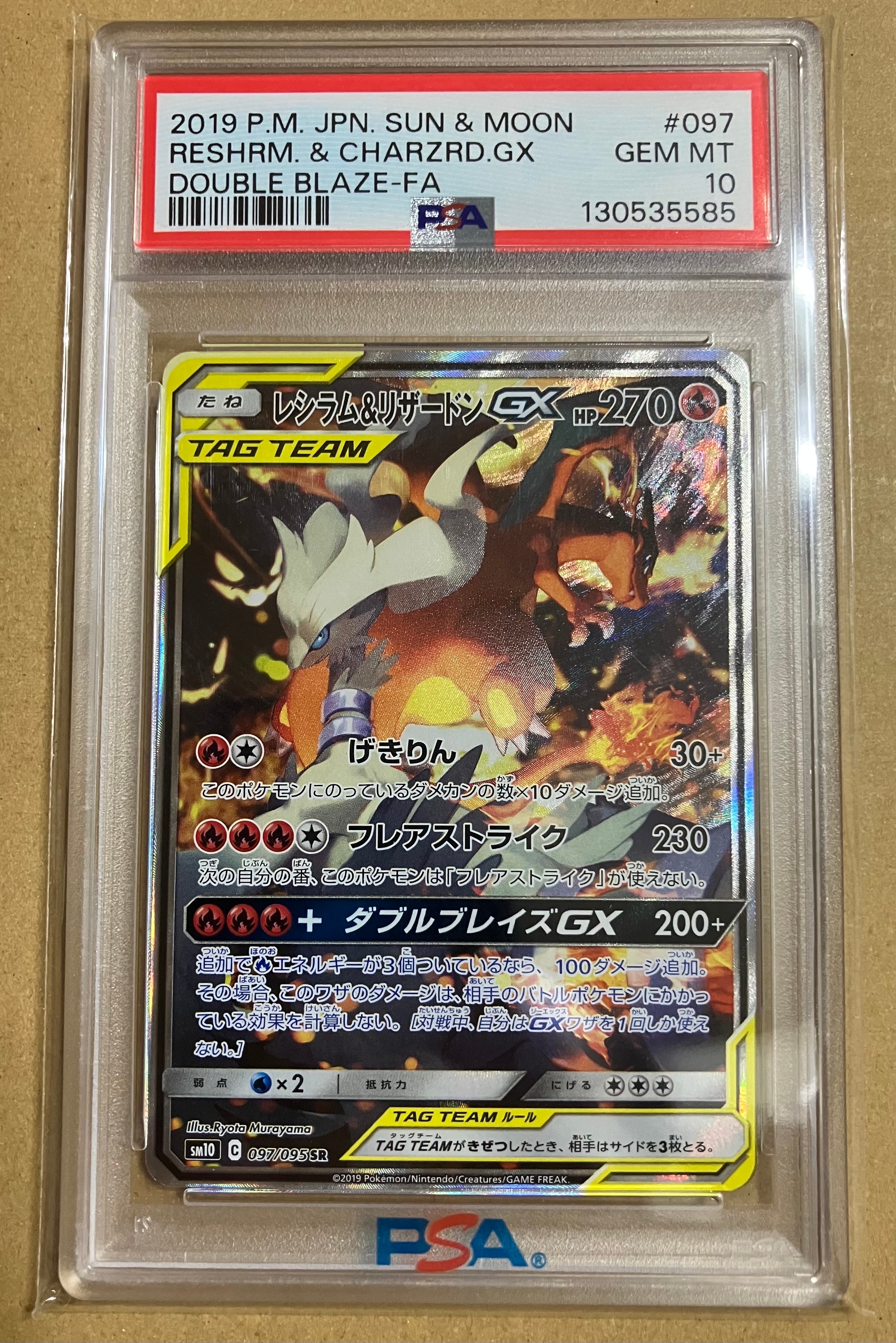 レシラム&リザードンGX SR: SA[SM10 097/095](拡張パック「ダブルブレイズ」)