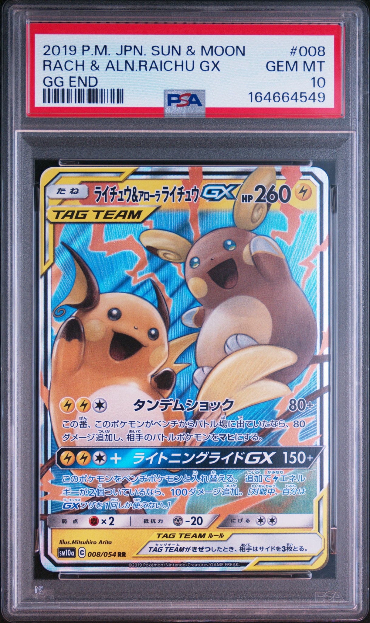 ライチュウ&アローラライチュウGX RR [SM10a 008/054](強化拡張パック