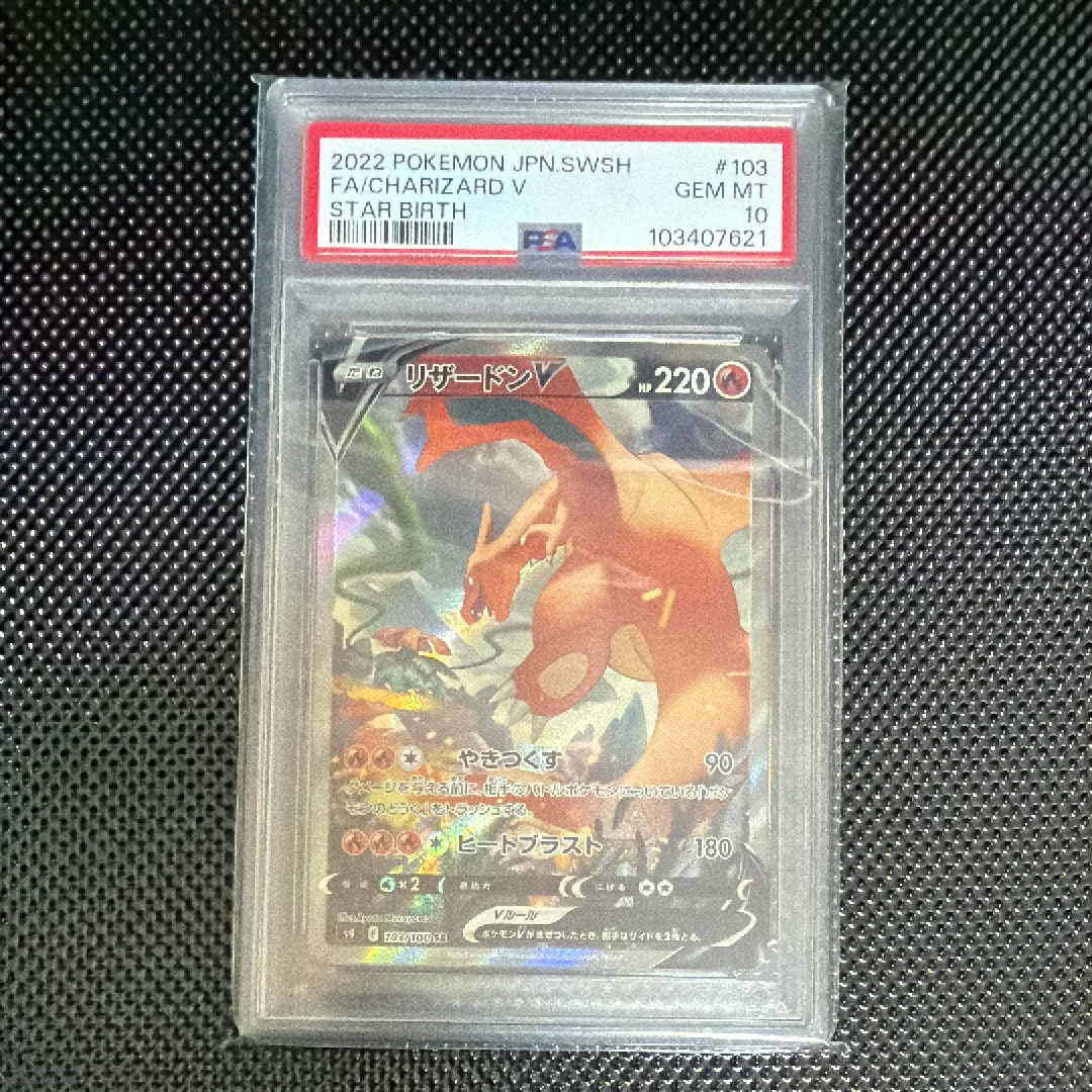 リザードンV SR: SA[S9 103/100](拡張パック「スターバース」)の新品