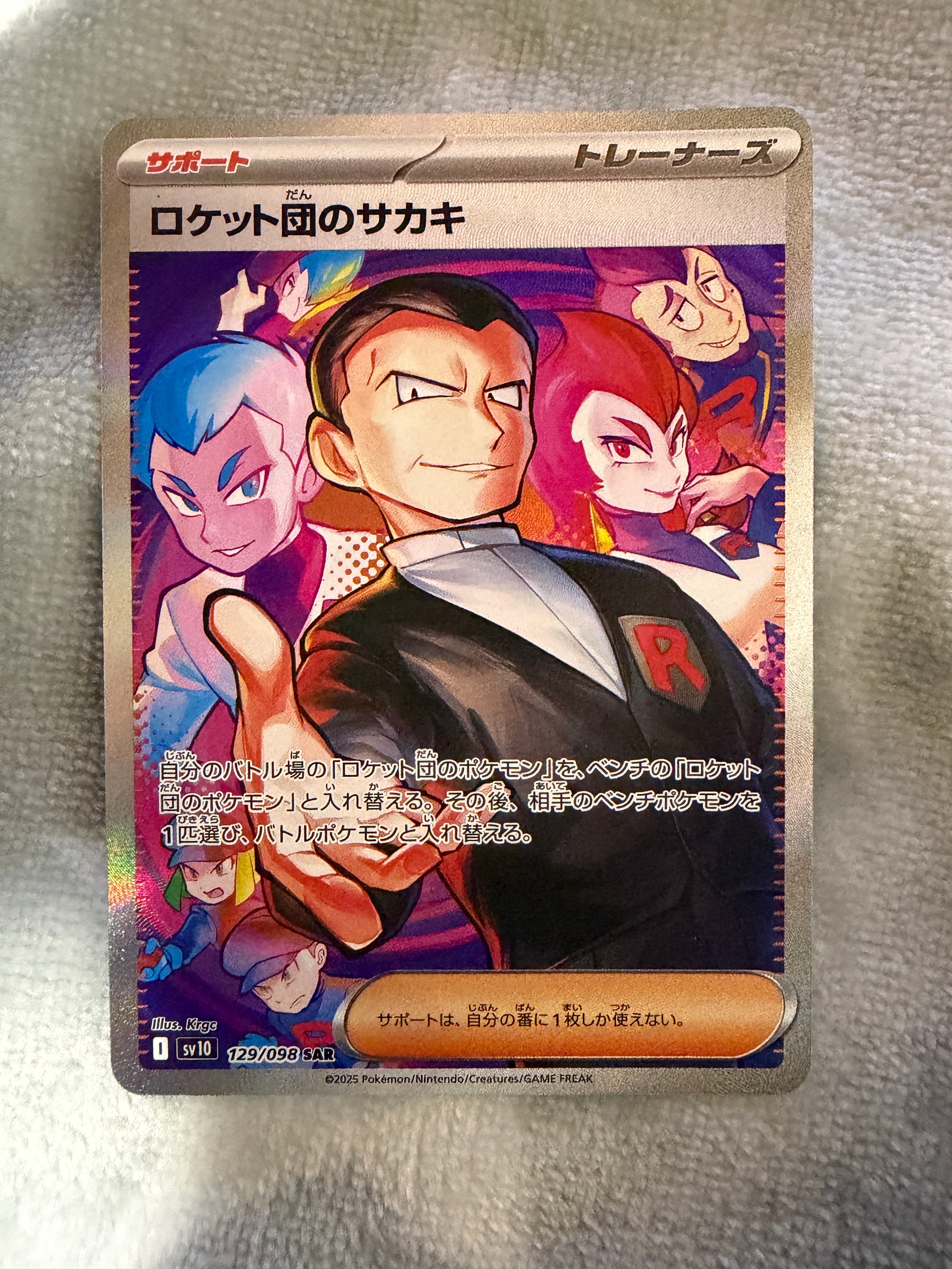 PSA10】ロケット団のサカキ SAR [SV10 129/098](拡張パック「ロケット