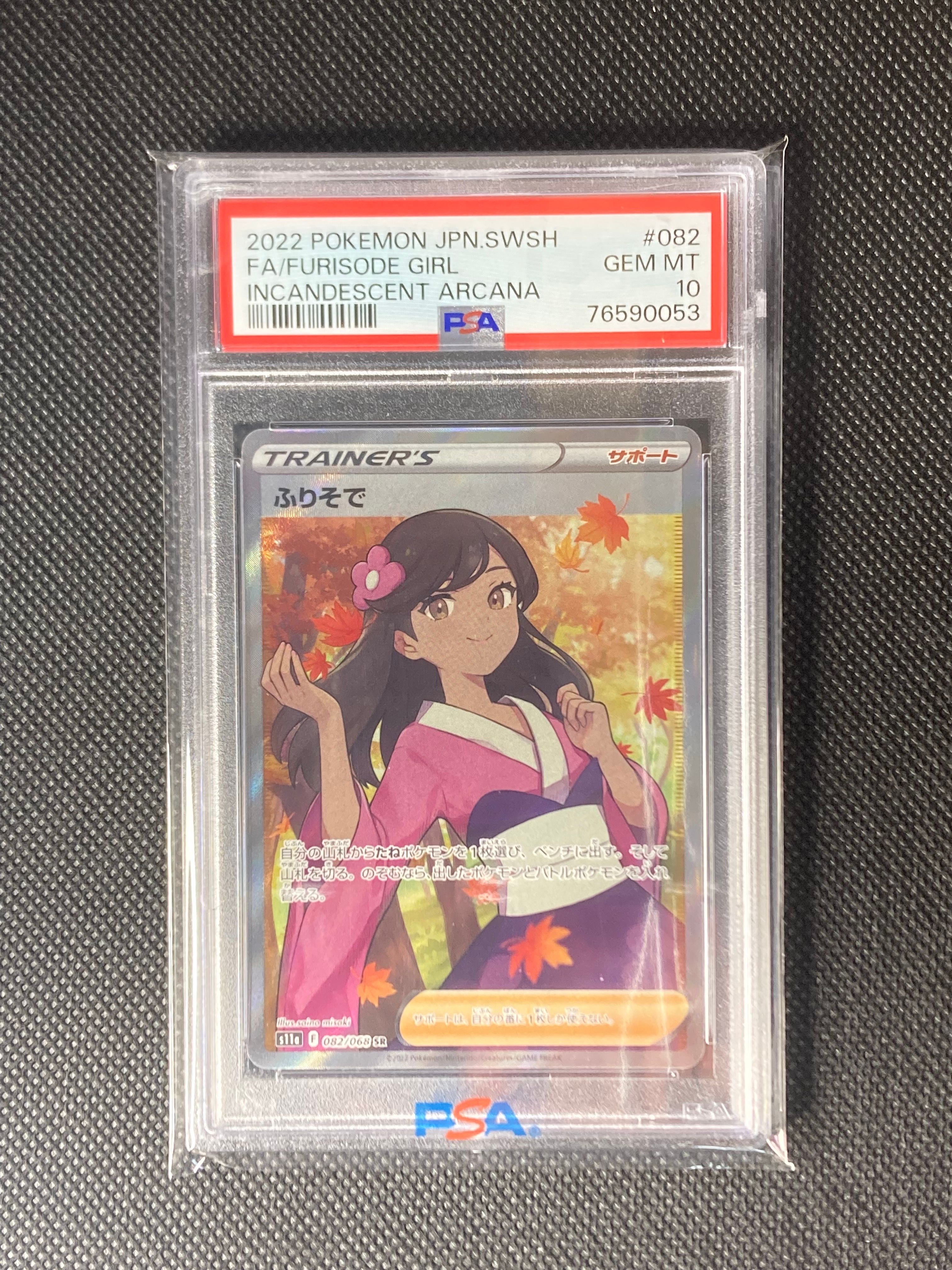 ふりそで SR [s11a 082/068](強化拡張パック『白熱のアルカナ』)