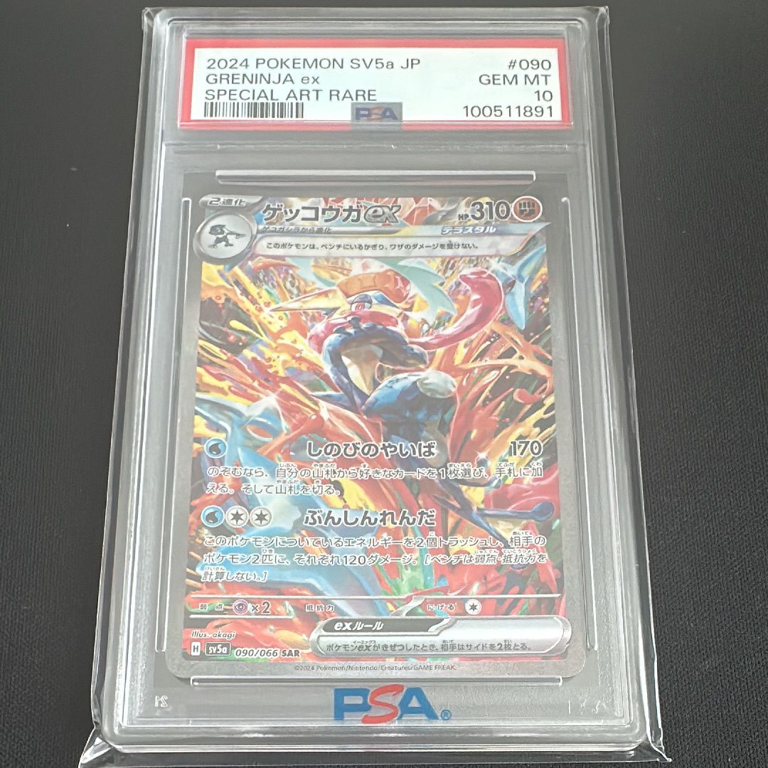 ゲッコウガex SAR [SV5a 090/066](強化拡張パック「クリムゾンヘイズ」)