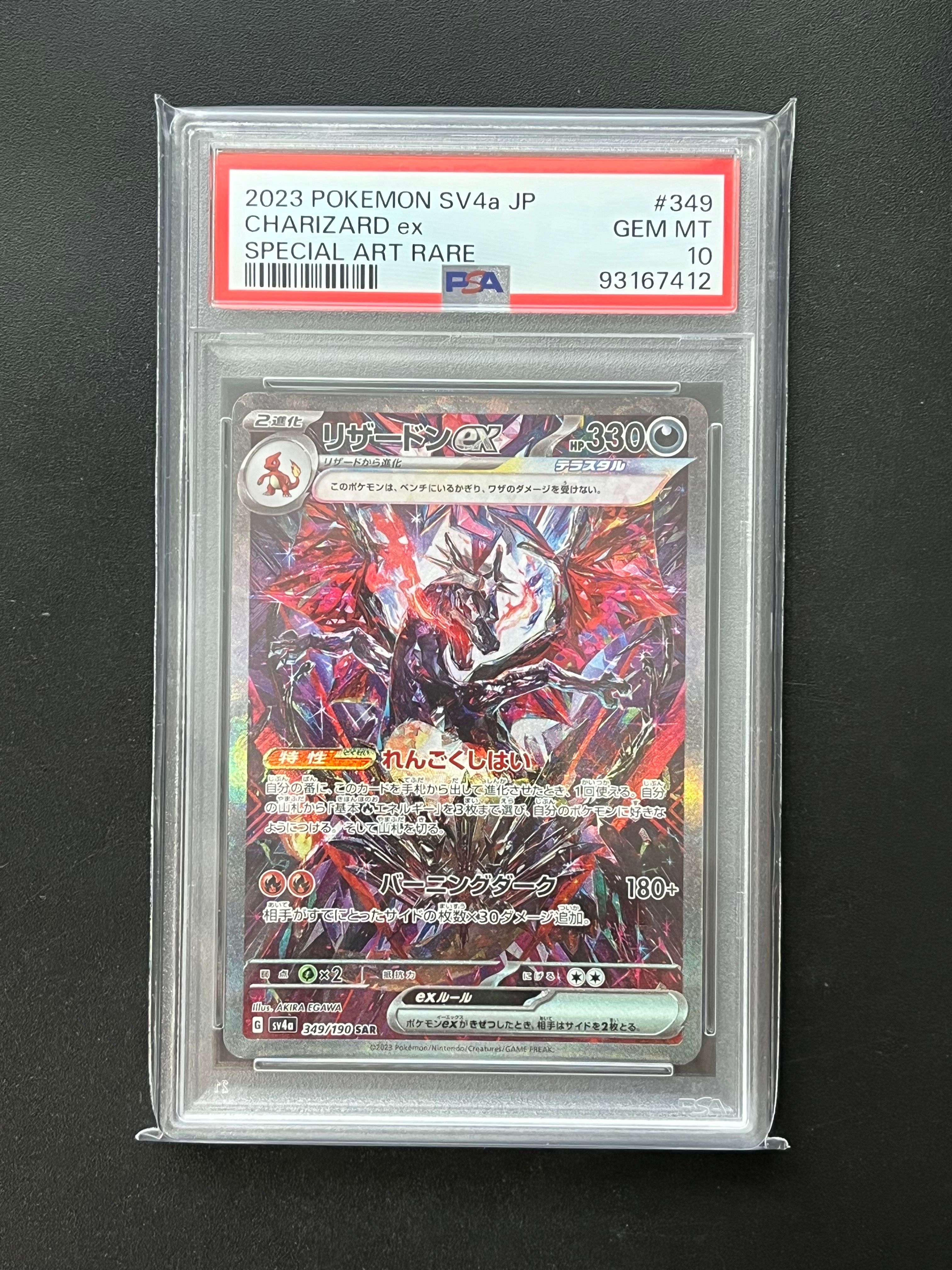 リザードンex SAR [SV4a 349/190](ハイクラスパック「シャイニートレジャーex」)