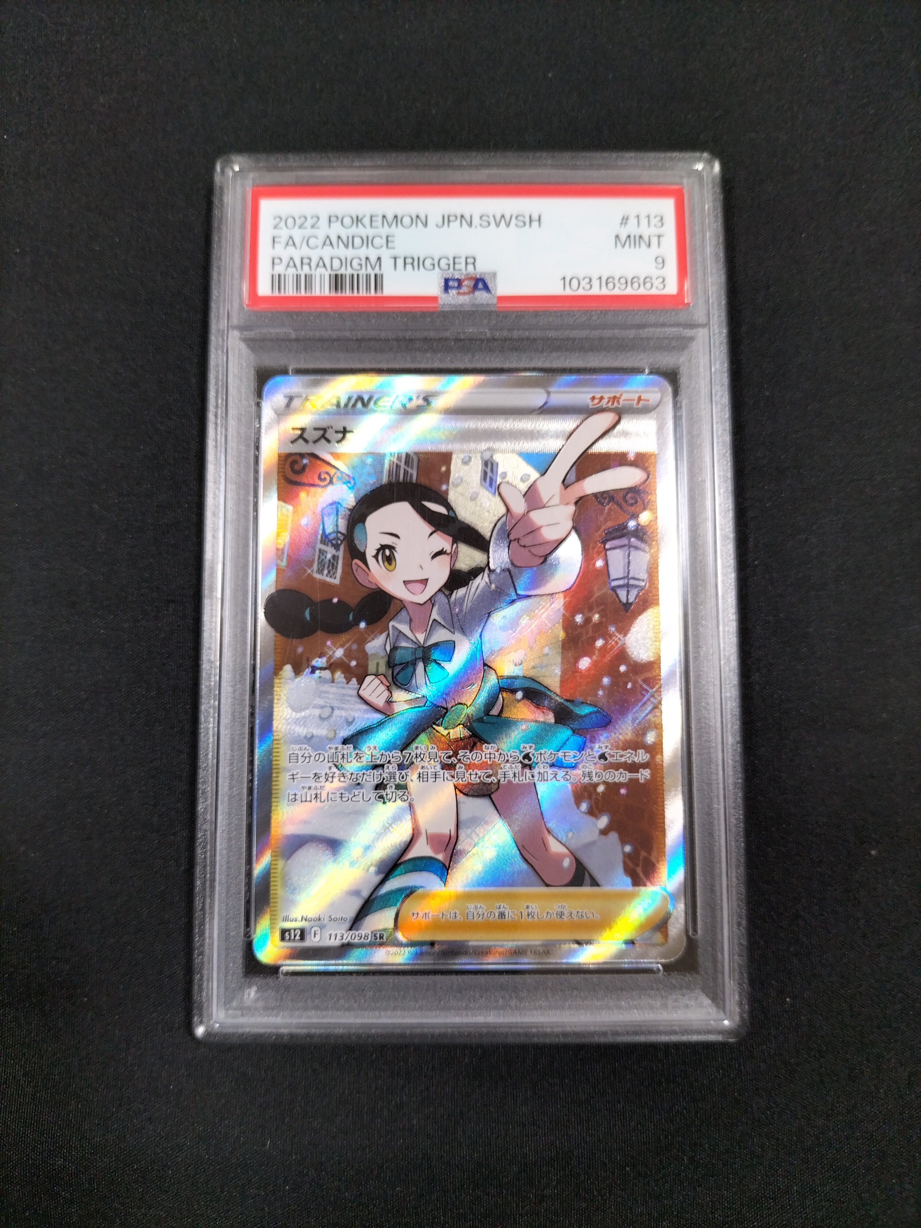 【PSA10】スズナ SR S12 パラダイムトリガー 113/098 スズナ SR S12 パラダイムトリガー 113/098 PSA10 - メルカリ