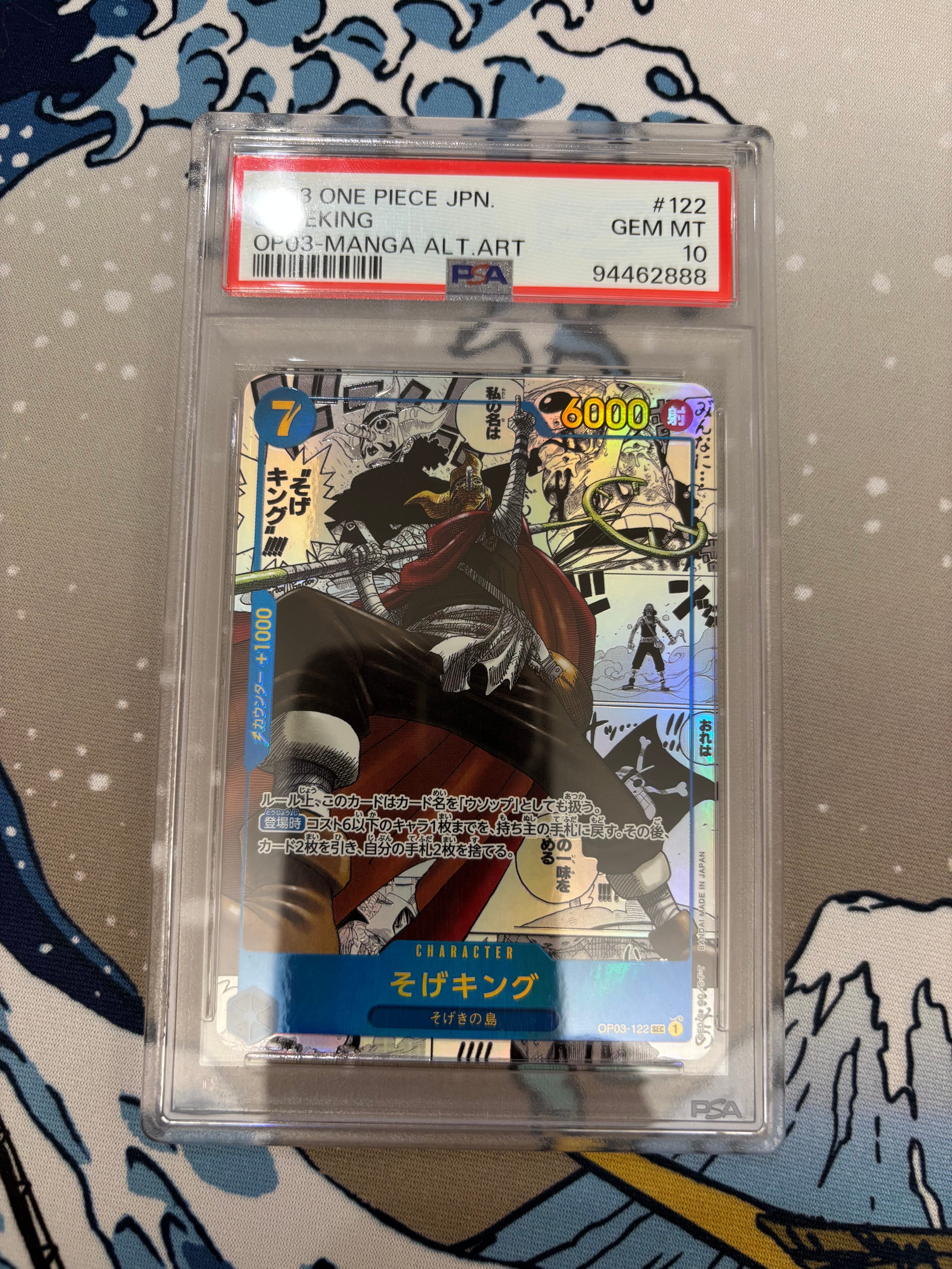 そげキング SEC-SP (コミパラ) [OP03-122](ブースターパック「強大な敵」)