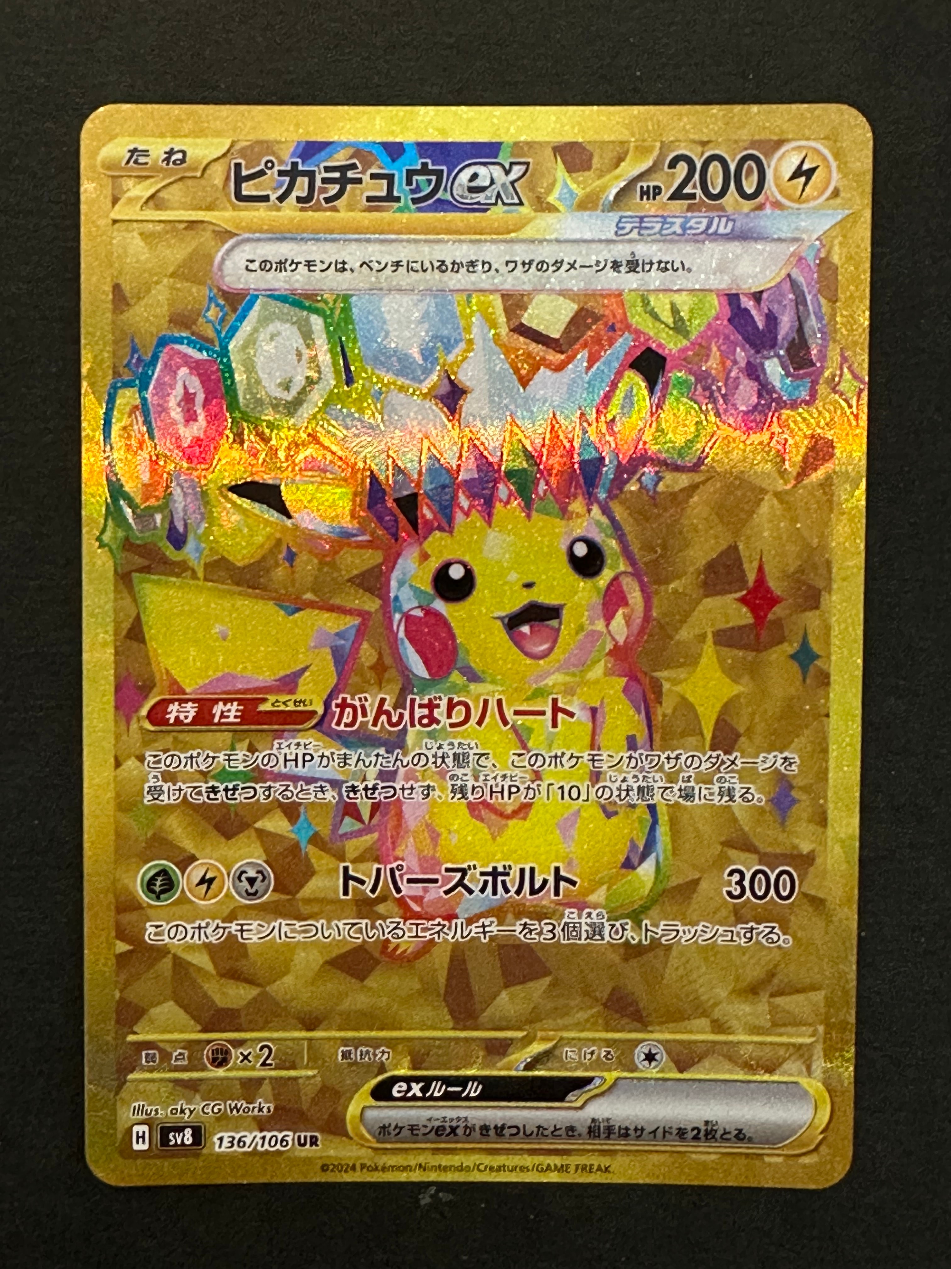 PSA8以下】ピカチュウex UR [SV8 136/106](拡張パック「超電ブレイカー