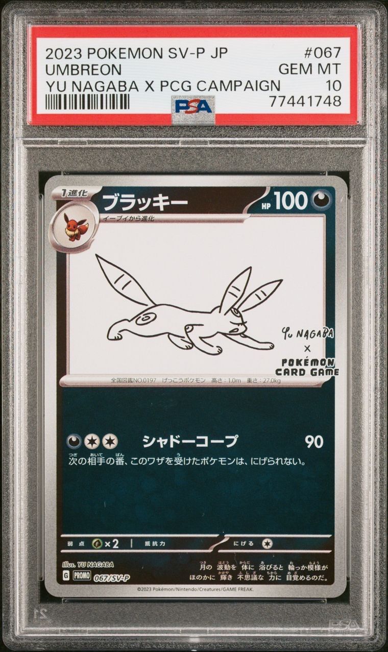 ブラッキー: プロモ (ナガバブラッキー) [SV-P 067](「YU NAGABA×ポケモンカードゲーム」プロモーションカード「SV-P」)