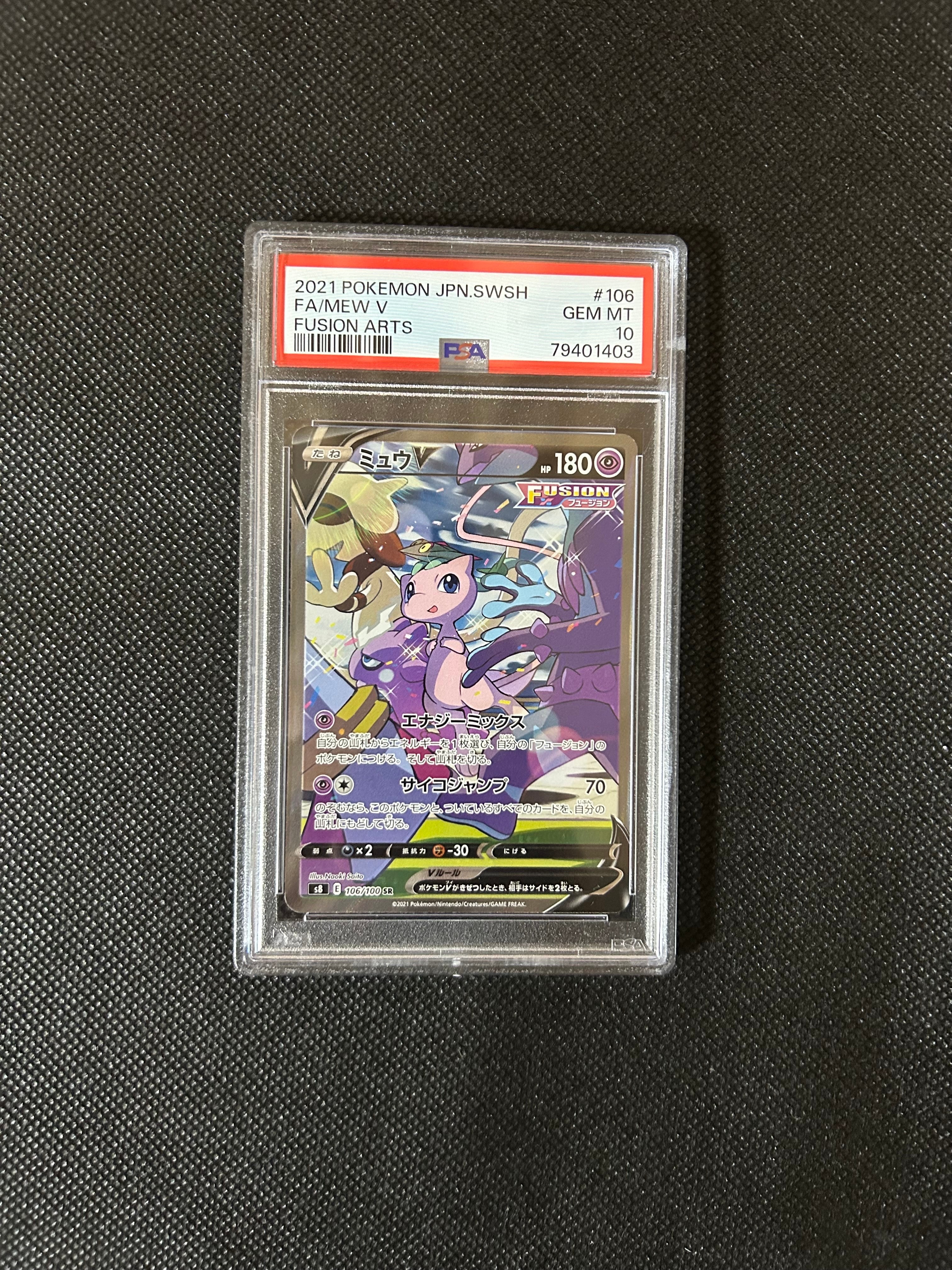 ミュウV SR: SA[S8 106/100](拡張パック「フュージョンアーツ」)