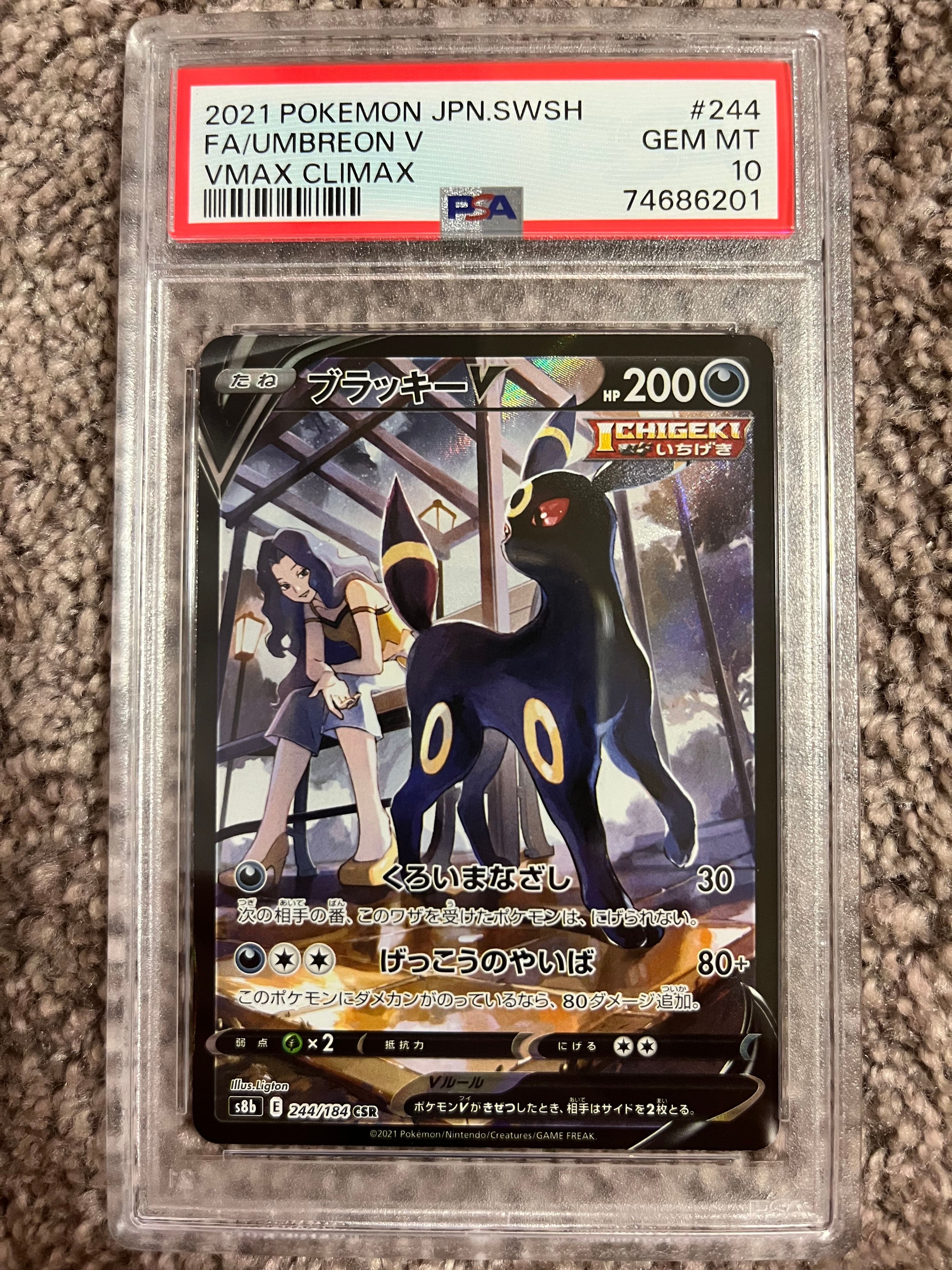 ブラッキーV CSR[S8b 244/184](ハイクラスパック「VMAXクライマックス」)