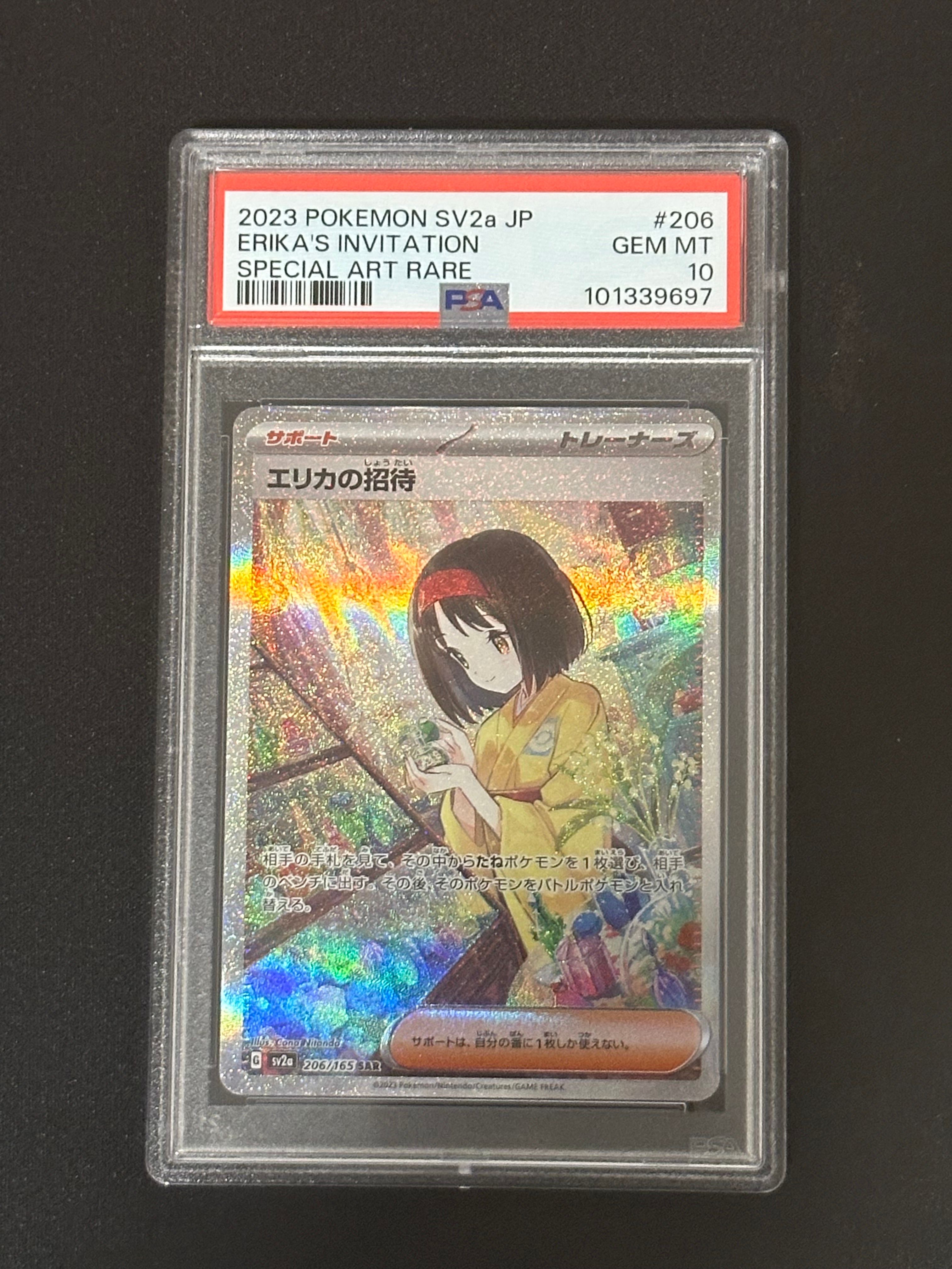 エリカの招待 SAR[SV2a 206/165](強化拡張パック「ポケモンカード151」)