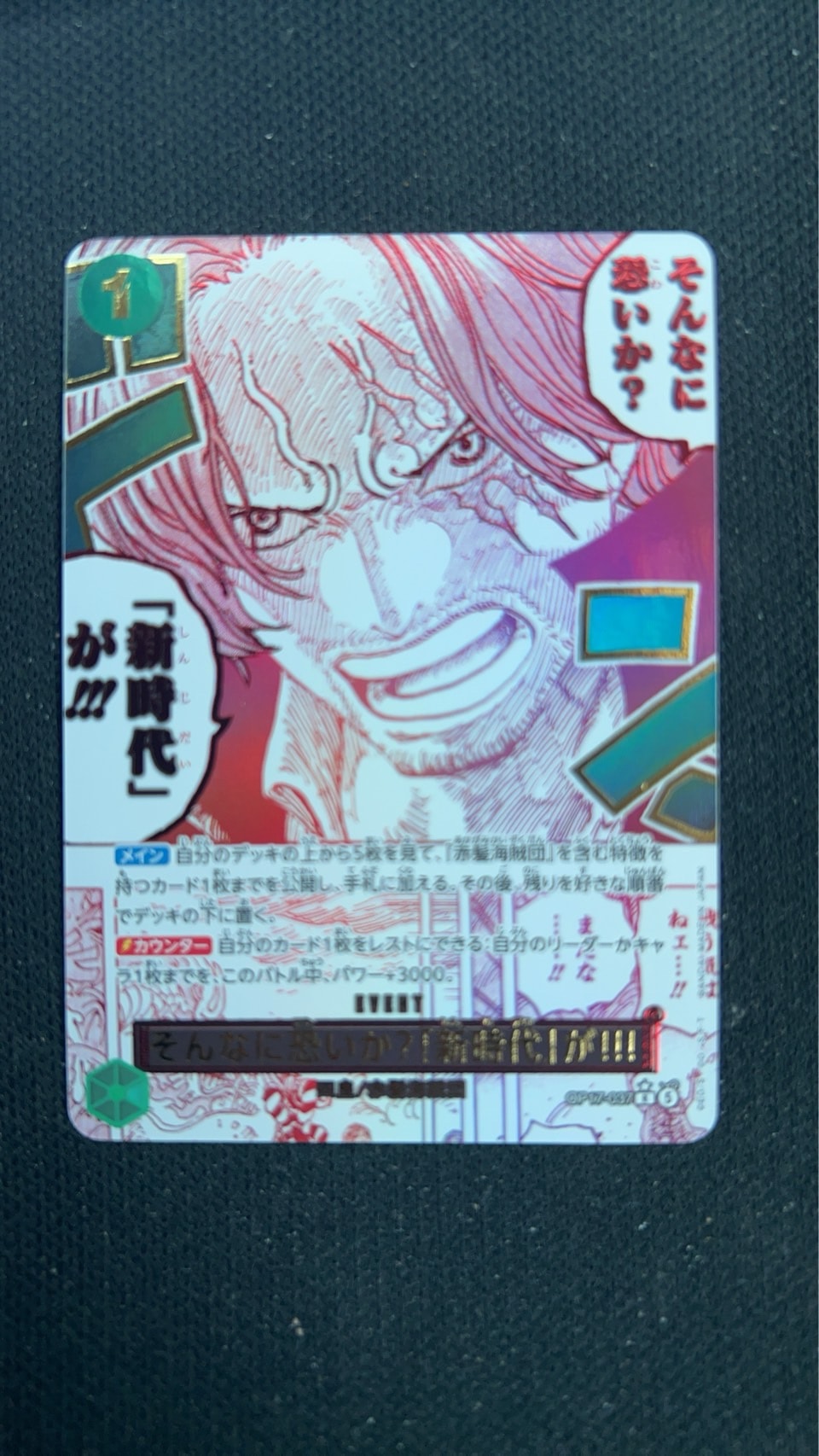 そんなに恐いか?「新時代」が!!! R-P [OP17-037](ブースターパック「世界最強の戦士」)