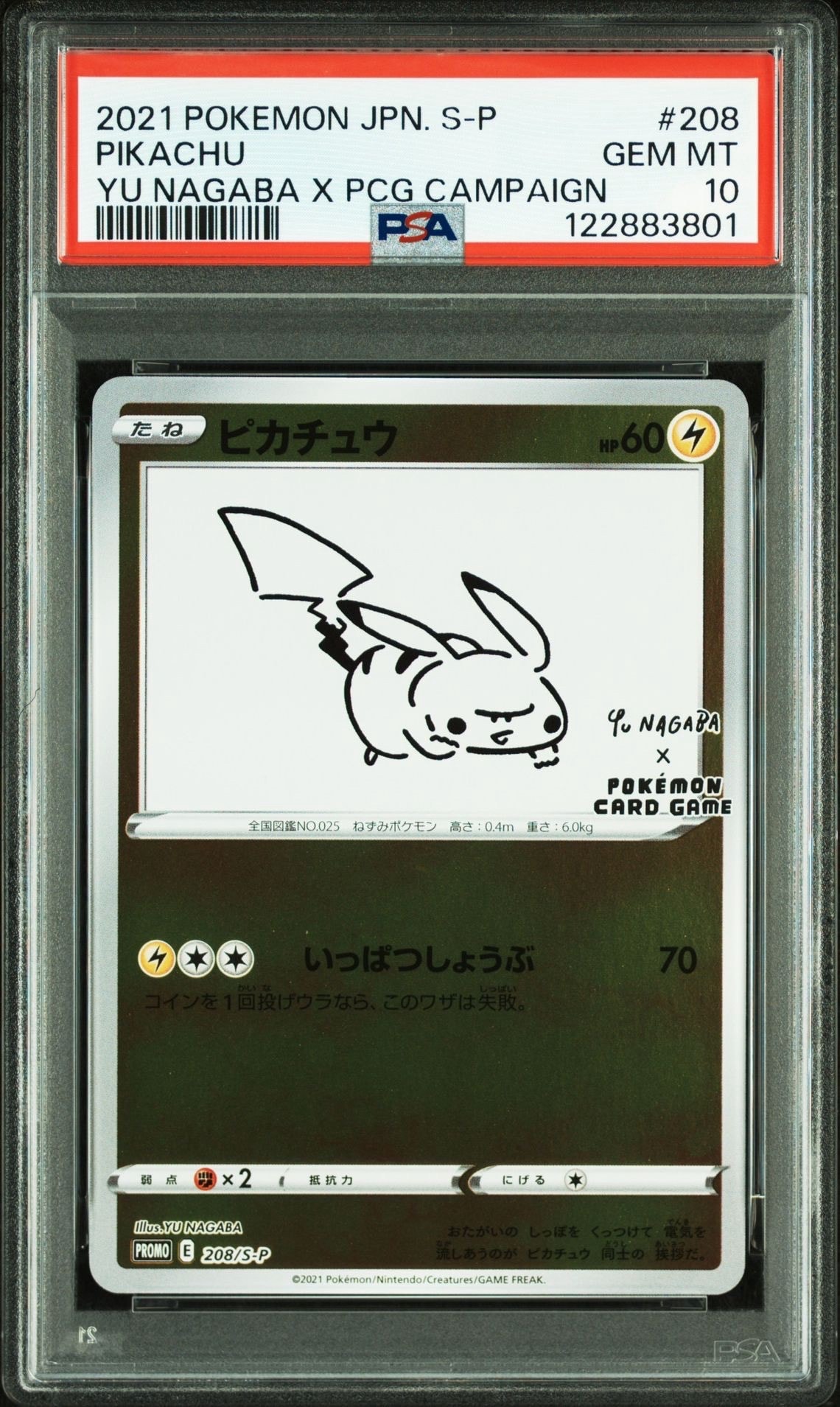 ピカチュウ:プロモ [S-P 208](「YU NAGABA×ポケモンカードゲーム」プロモーションカード「S-P」)