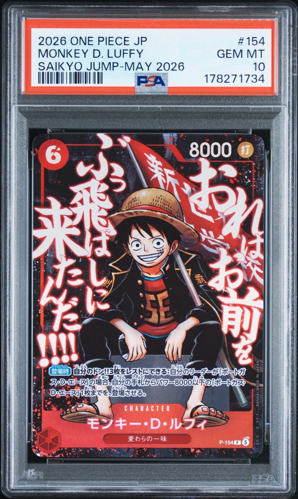 モンキー・D・ルフィ P [P-154](プロモーションカード「最強ジャンプ 2026年5月号 応募者全員大サービス 頂上の強者パック」)