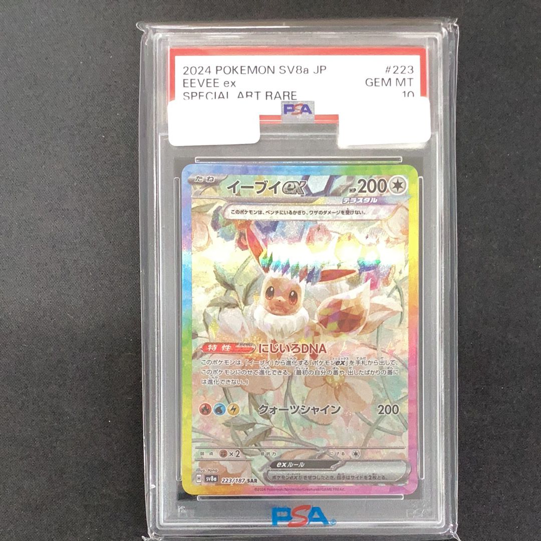 イーブイex SAR [SV8a 223/187](ハイクラスパック「テラスタルフェスex」)
