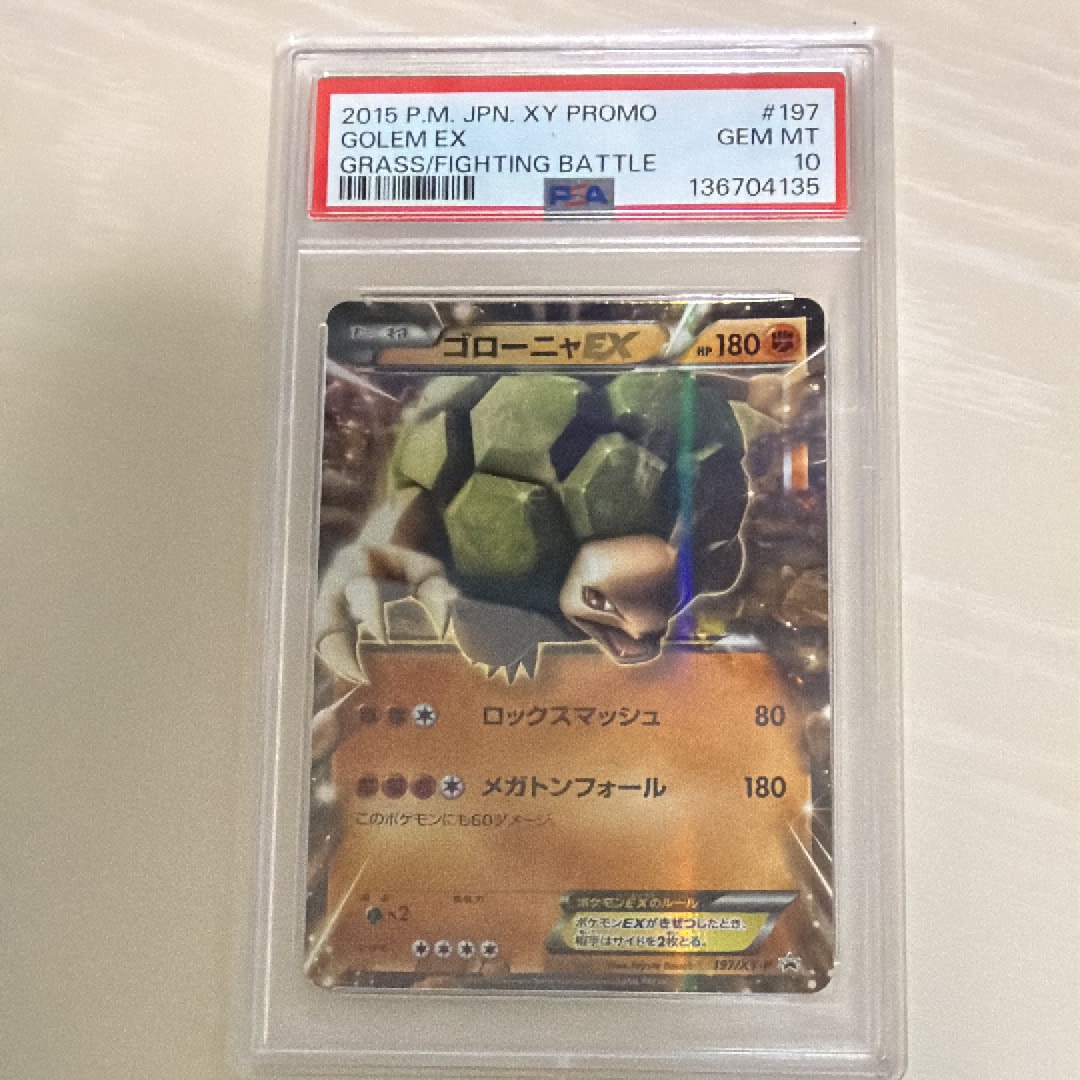 psa10 ゴローニャEX バトル強化セット 草/闘 PROMO XYプロモ 美品】ポケモンカード ゴローニャex xy プロモ psa10 - メルカリ