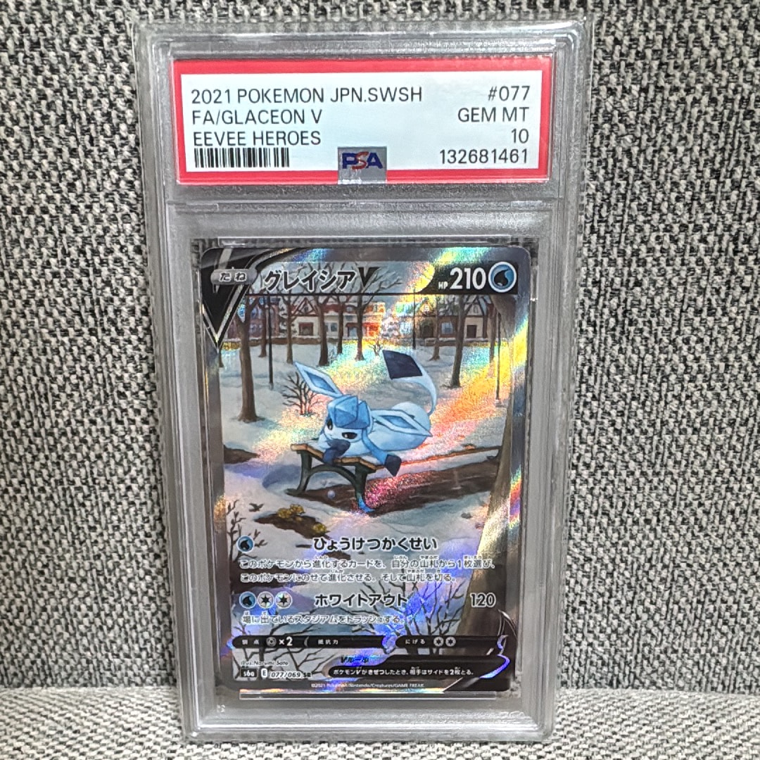 グレイシアV SR: SA[S6a 077/069](強化拡張パック「イーブイヒーローズ」)