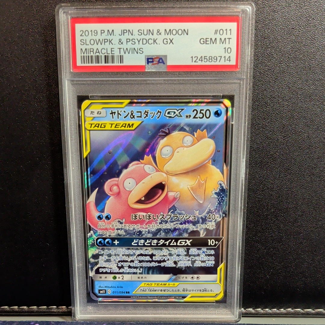 ヤドン&コダックGX RR [SM11 011/094](拡張パック「ミラクルツイン」)