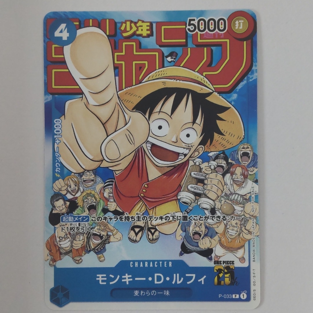 モンキー・D・ルフィ [P-033]  (週刊少年ジャンプ2023年1月7日号 付録)