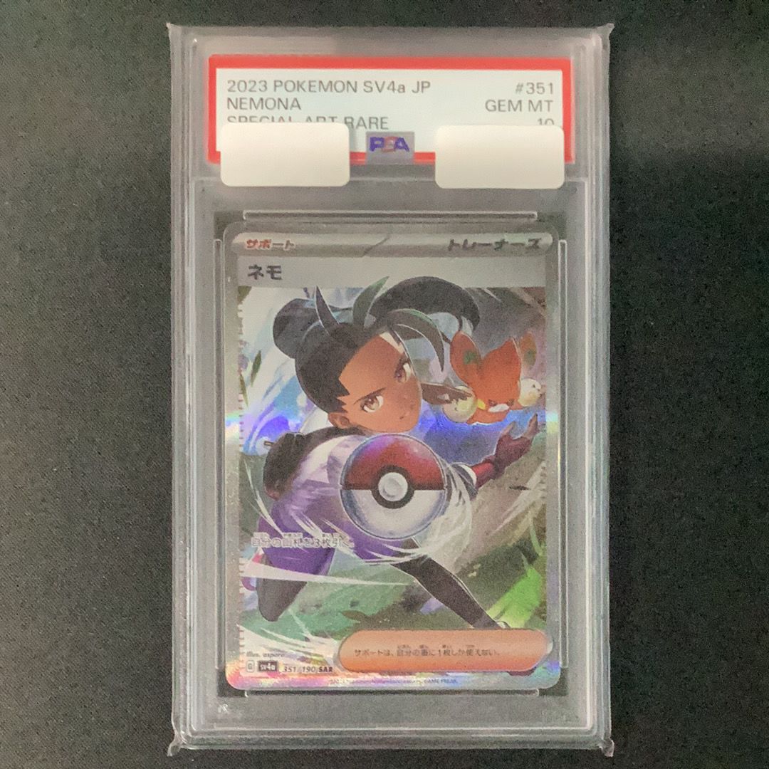 ネモ SAR [SV4a 351/190](ハイクラスパック「シャイニートレジャーex」)