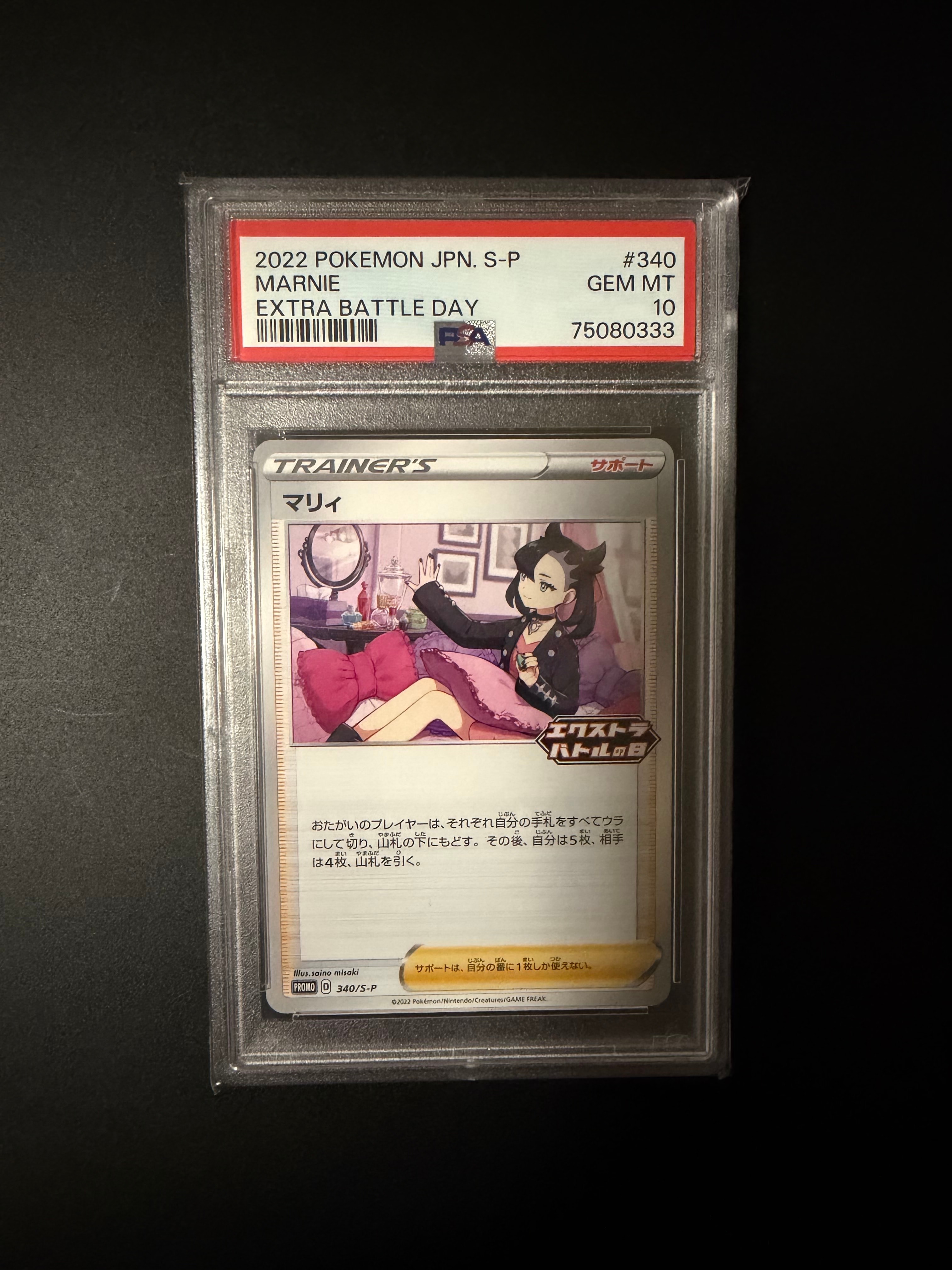 PSA10】マリィ エクストラバトルの日: プロモ[S-P 340](プロモーション