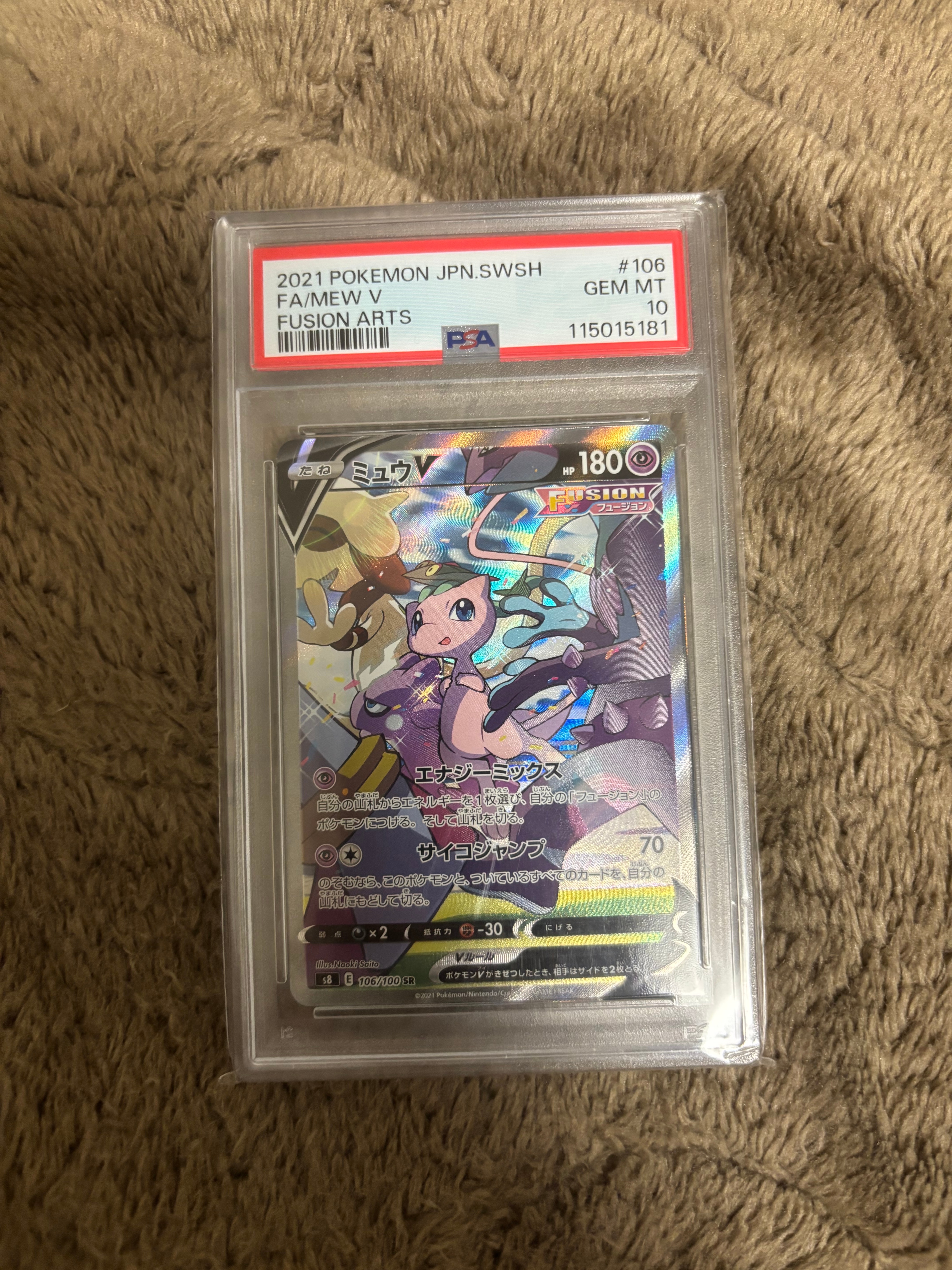 ミュウV SR: SA[S8 106/100](拡張パック「フュージョンアーツ」)
